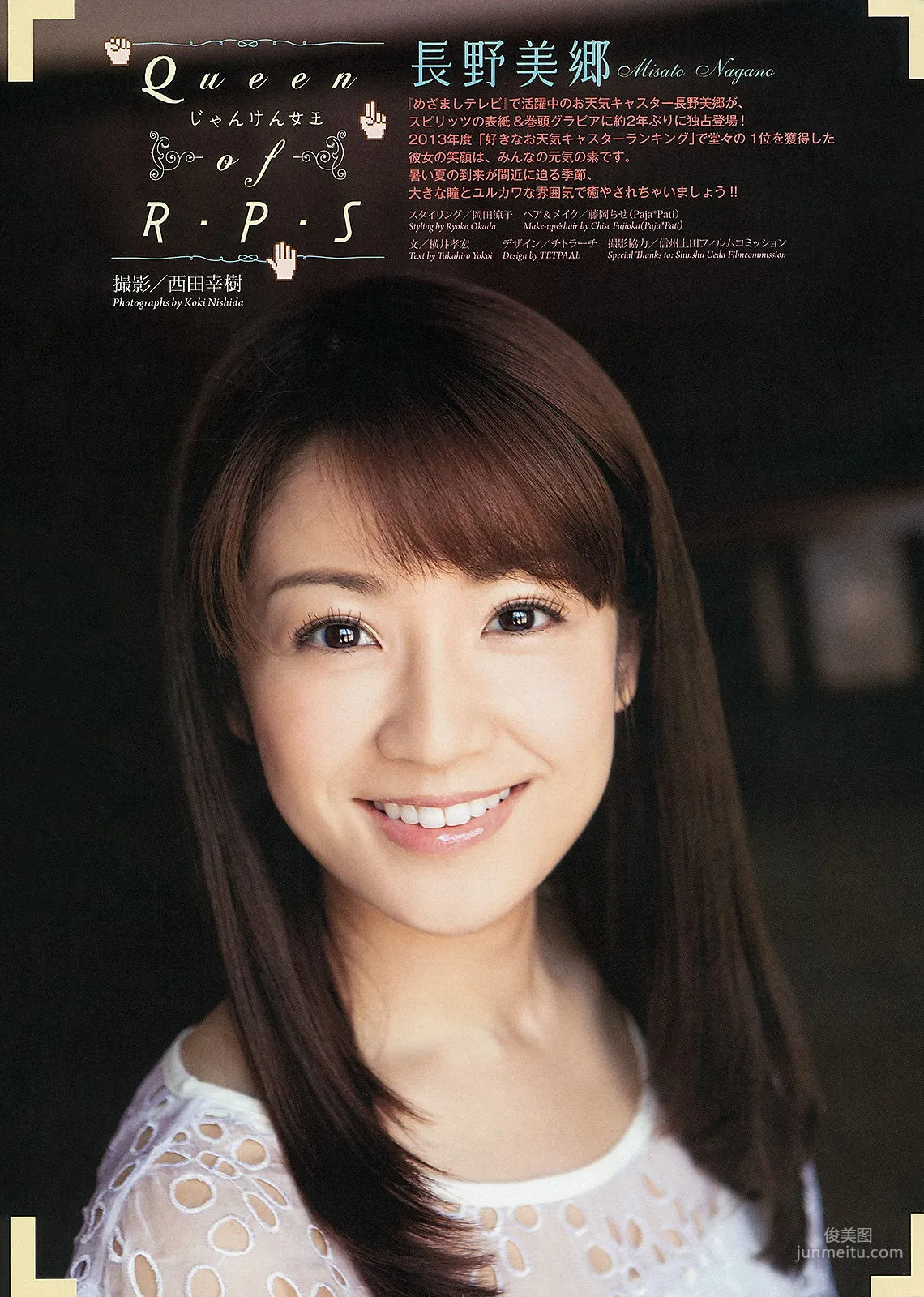 Misato Nagano: Weekly Big Comic Spirits photo 2