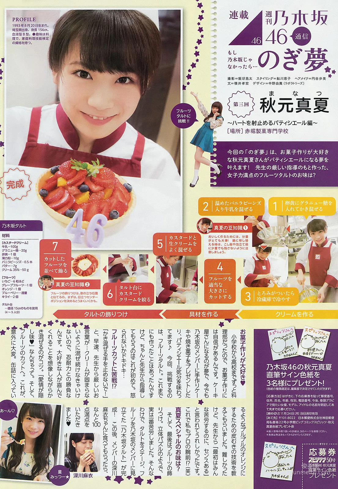 Tao Tsuchiya: Weekly Big Comic Spirits photo 8