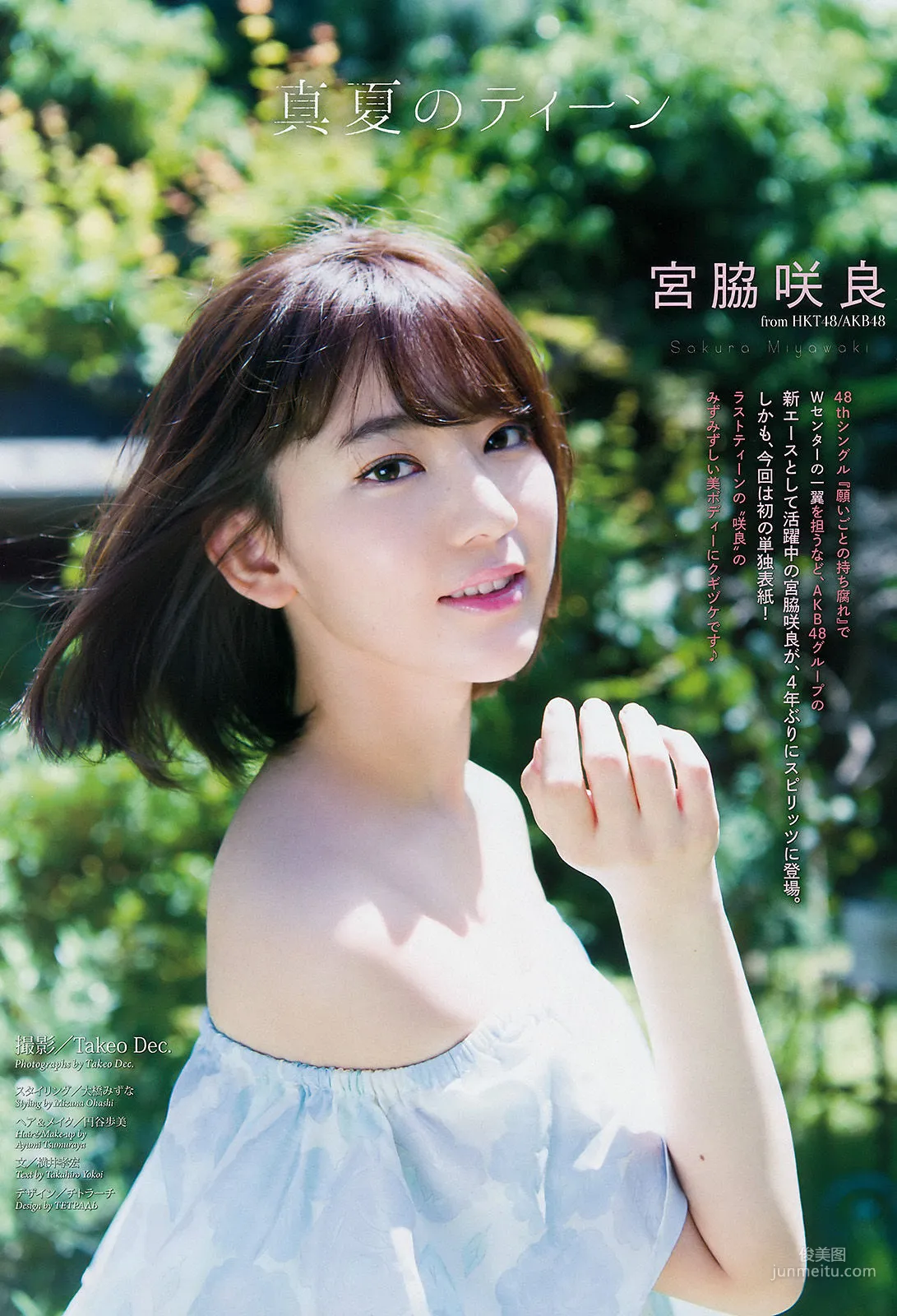 Sakura Miyawaki: Weekly Big Comic Spirits photo 2