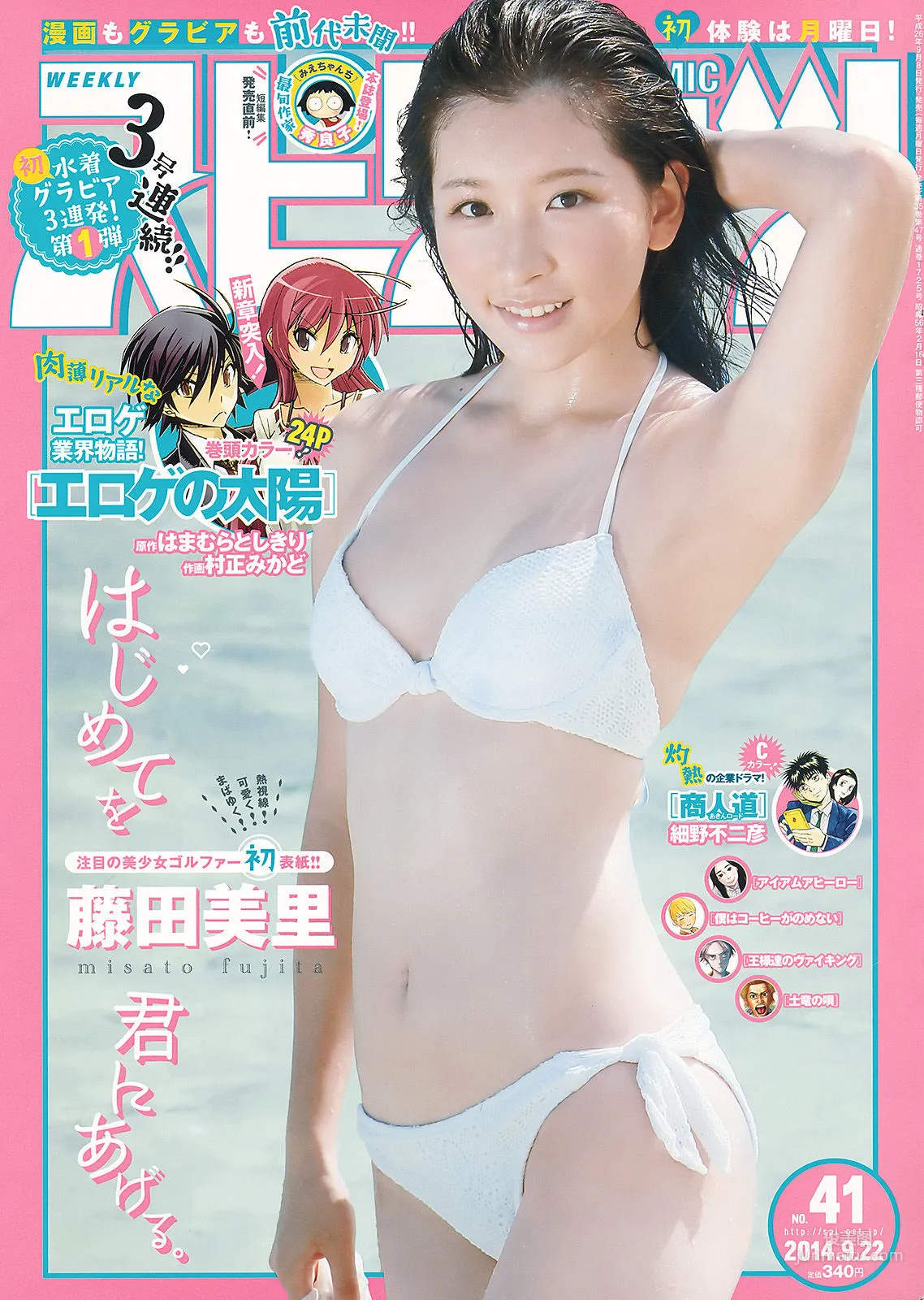 [Weekly Big Comic Spirits] 藤田美裡 2014年No.41 寫真雜志 1