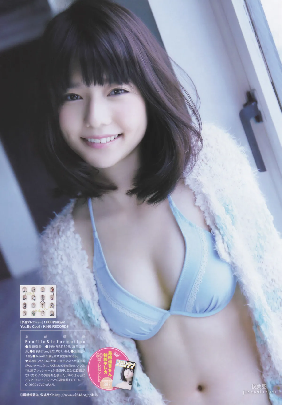 Haruka Shimazaki: Weekly Big Comic Spirits photo 8