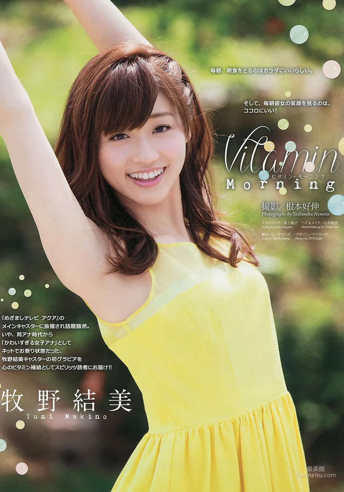 [Weekly Big Comic Spirits] Yumi Makino 2015 No.32 Photo Magazine photo 2