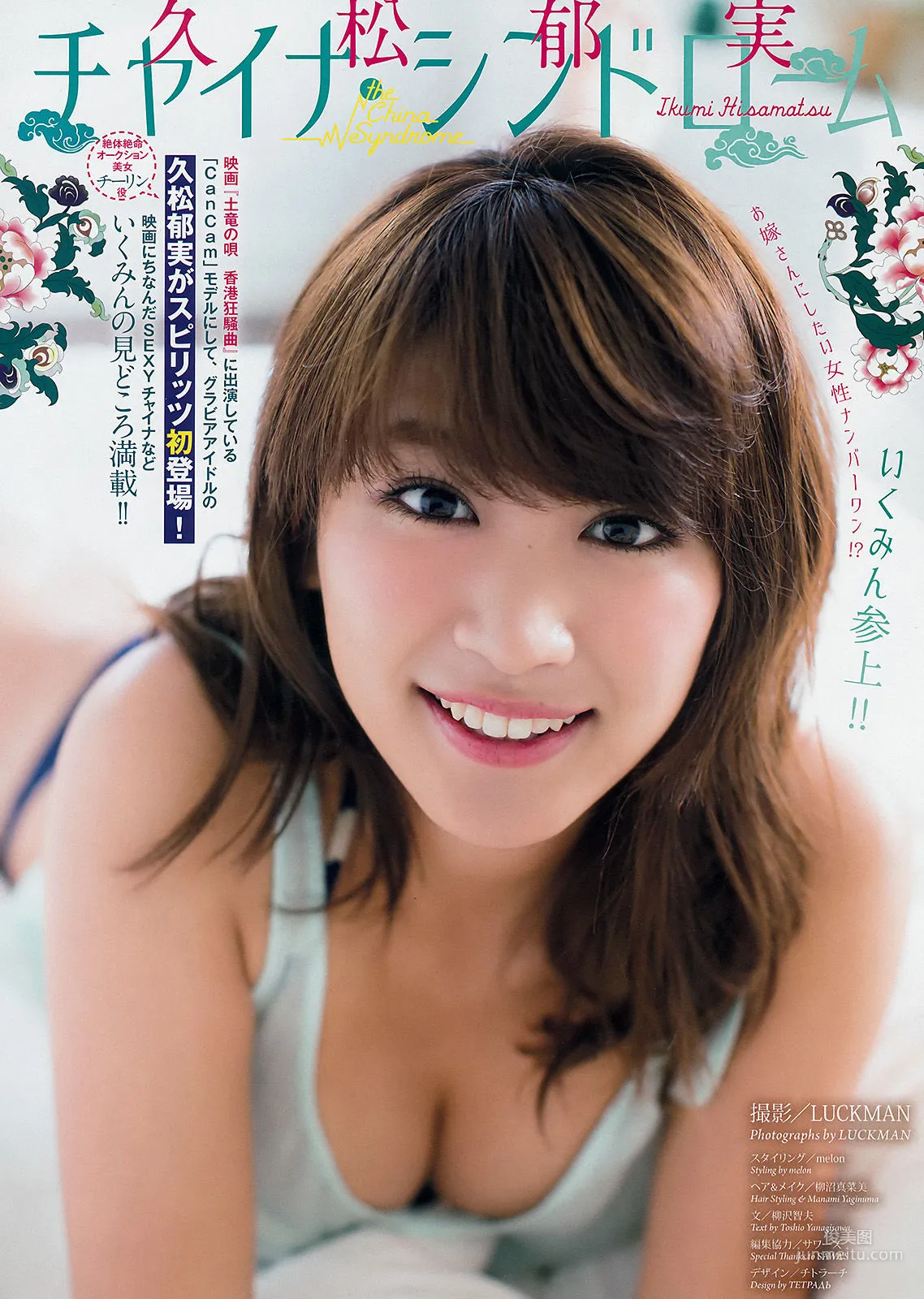 [Weekly Big Comic Spirits] Ikumi Hisamatsu 2017 No.01 Photo Magazine photo 2