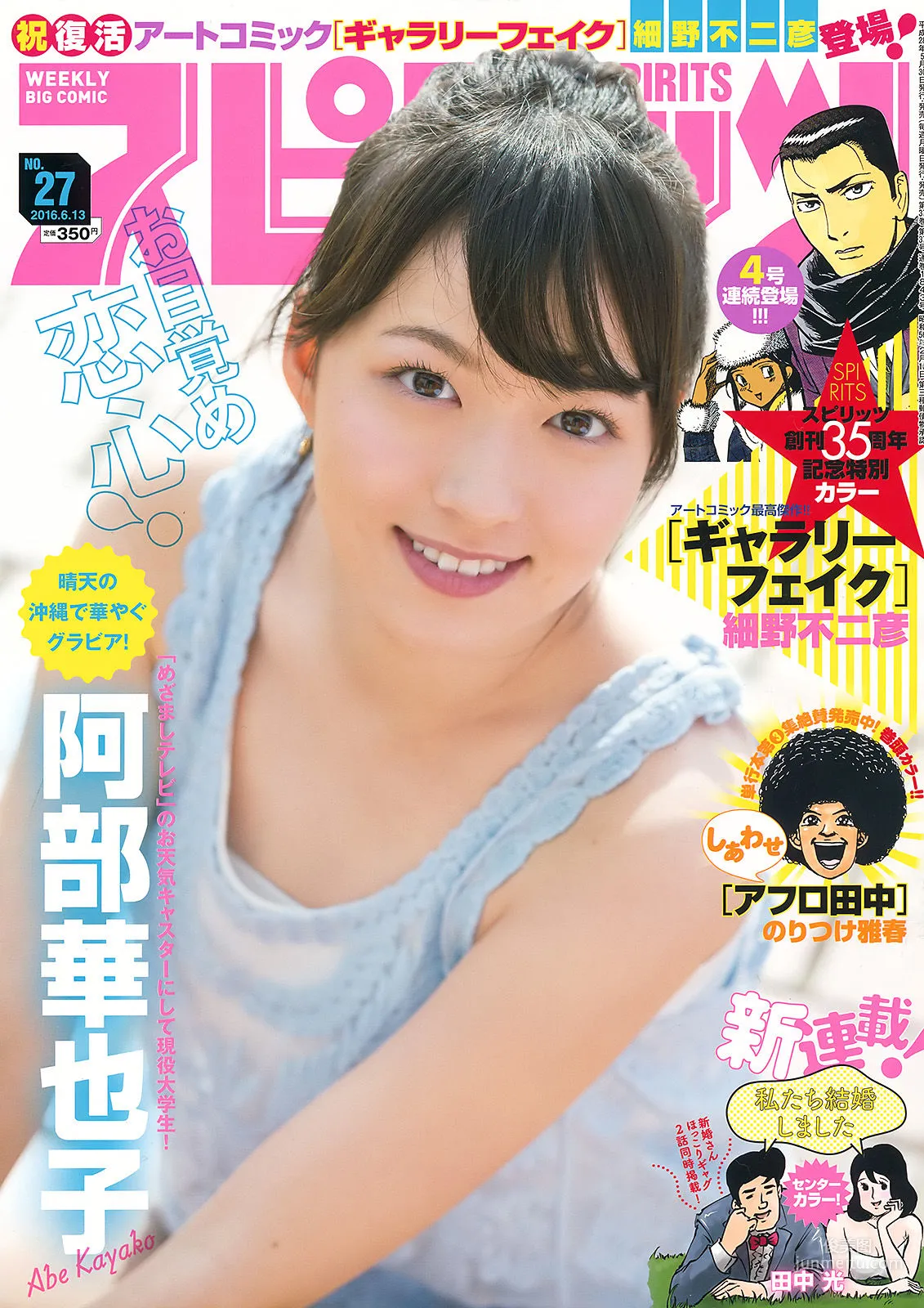 Kayako Abe: Weekly Big Comic Spirits photo 1