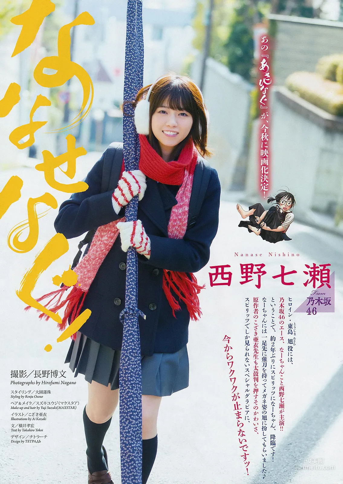 Nanase Nishino: Weekly Big Comic Spirits photo 2
