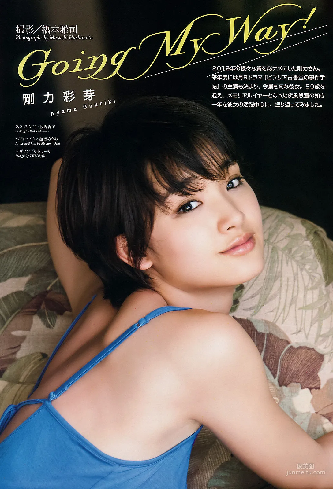 Ayame Gouriki: Weekly Big Comic Spirits photo 2