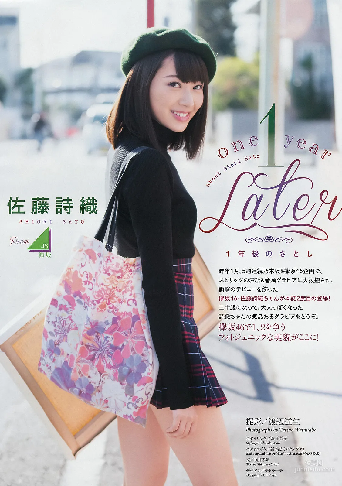 Shiori Satou: Weekly Big Comic Spirits photo 2