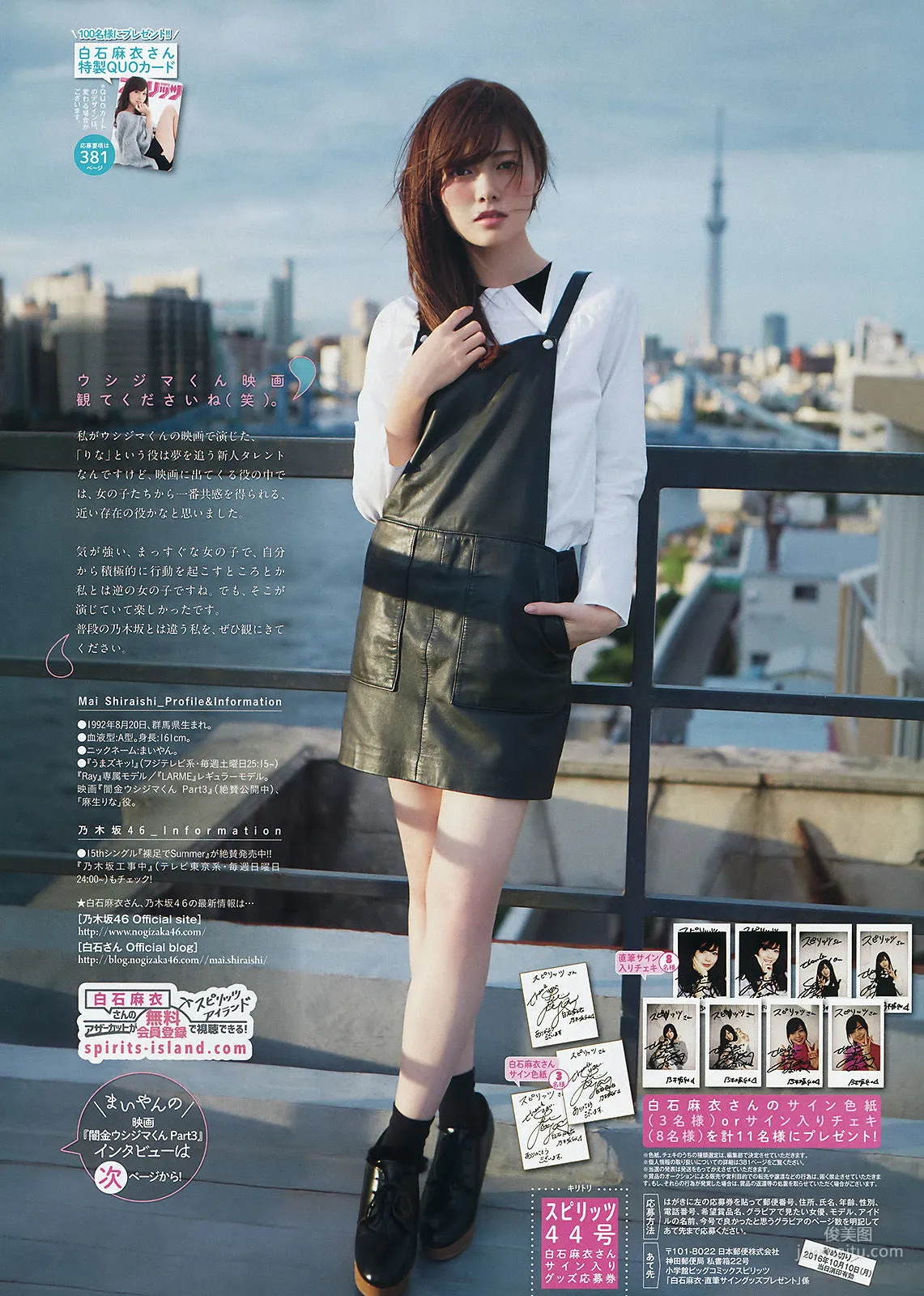 [Weekly Big Comic Spirits] Mai Shiraishi 2016 No.44 Photo Magazine photo 7