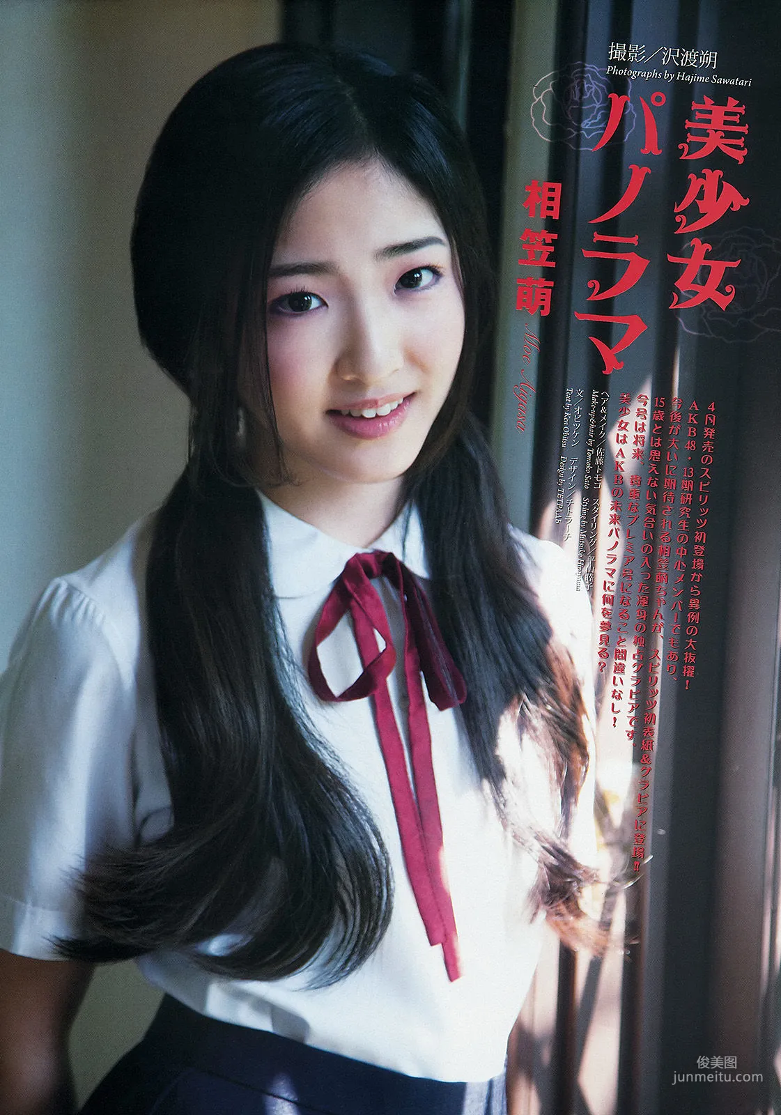 [Weekly Big Comic Spirits] 相笠萌 2013年No.27 寫真雜志 2