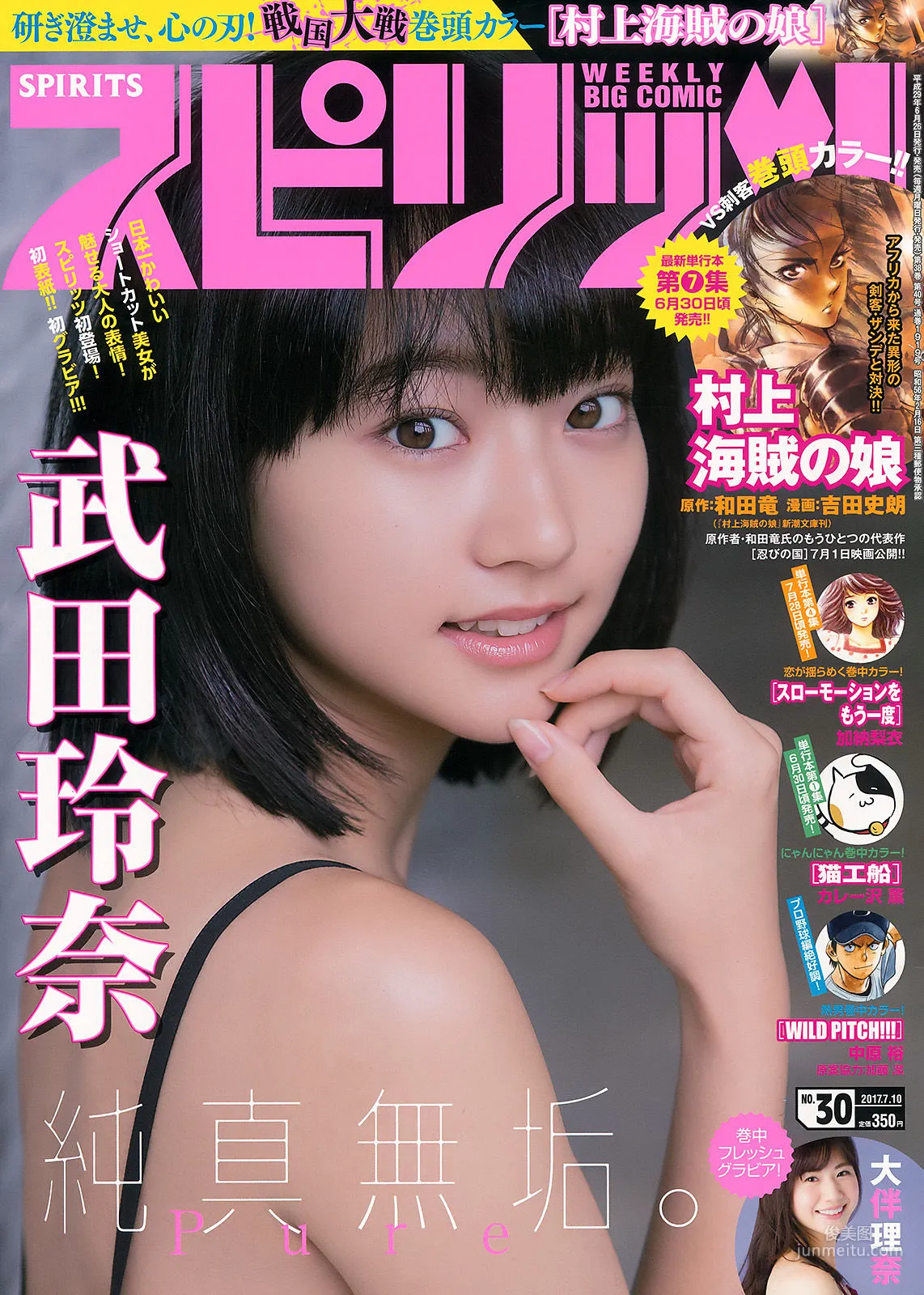 Rena Takeda: Weekly Big Comic Spirits photo 1
