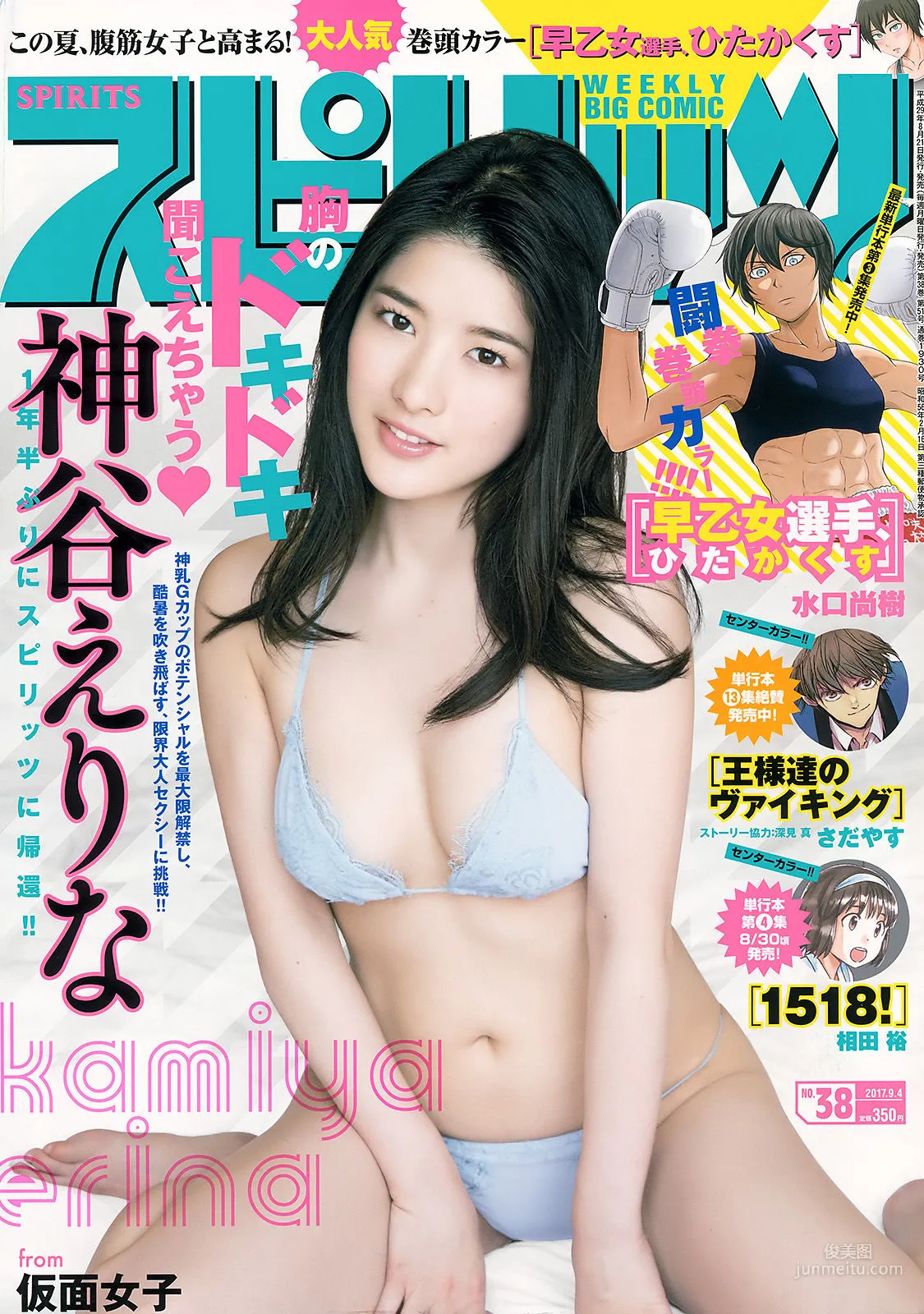[Weekly Big Comic Spirits] 神谷えりな 2017年No.38 写真杂志1