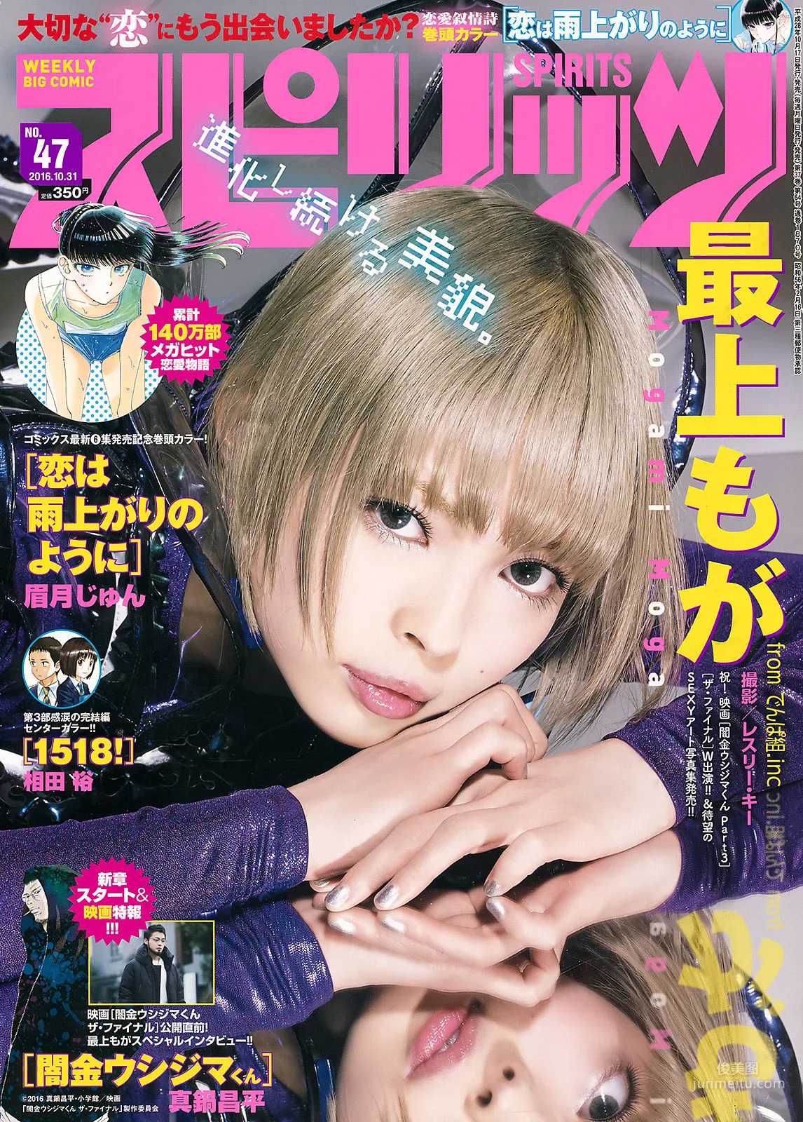 [Weekly Big Comic Spirits] 最上もが 2016年No.47 写真杂志1