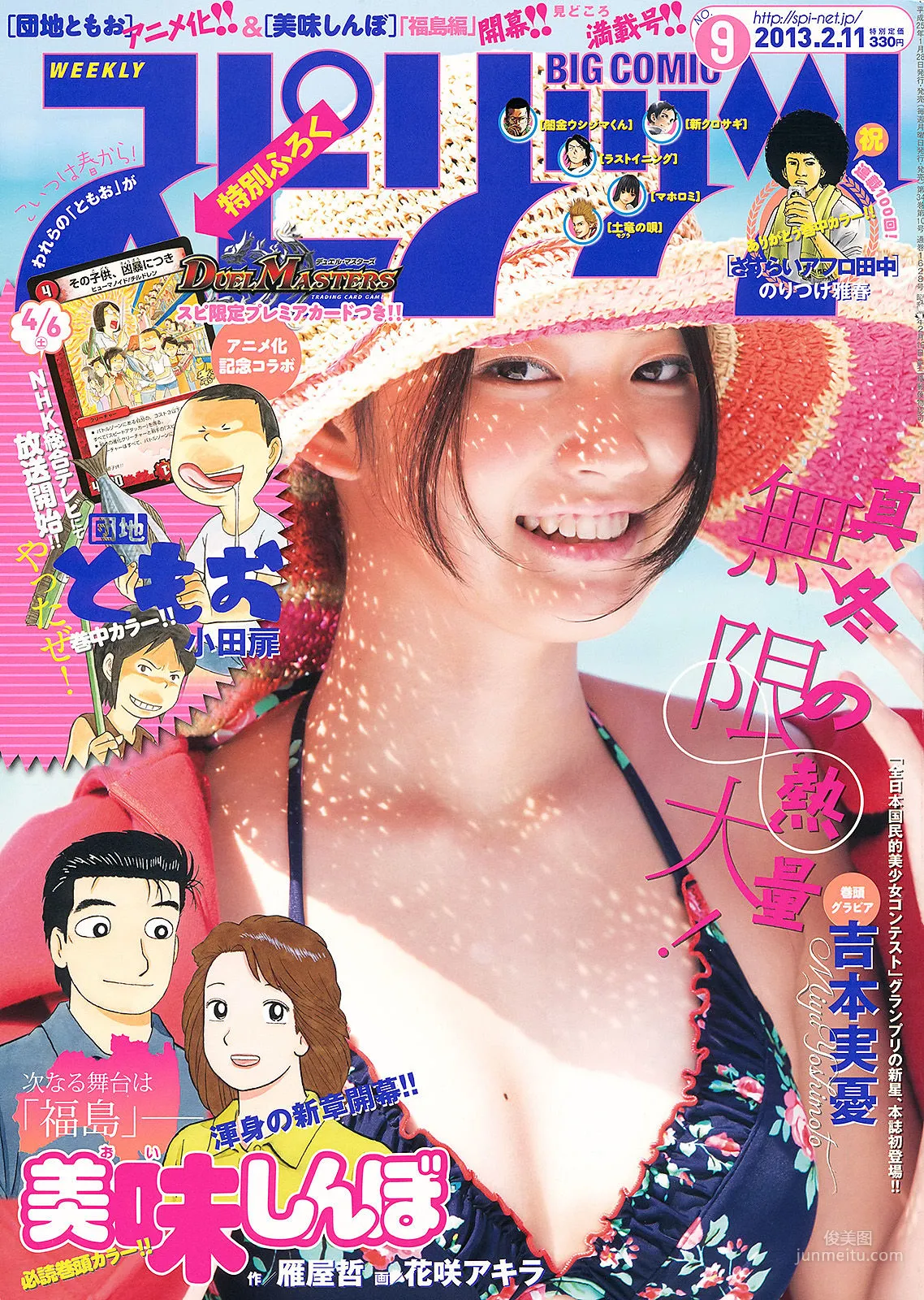 [Weekly Big Comic Spirits] 吉本実憂 2013年No.09 寫真雜志 1