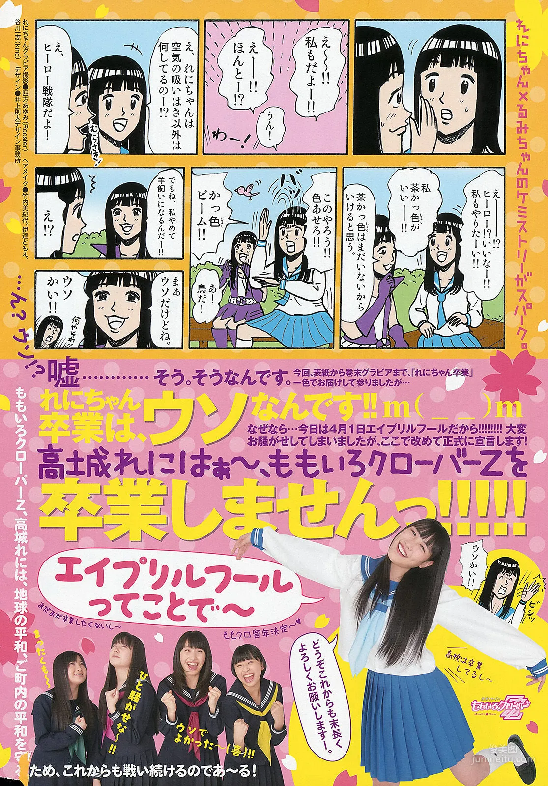 [Weekly Big Comic Spirits] Momoiro Clover Z 2013 No.18 Photo Magazine photo 13
