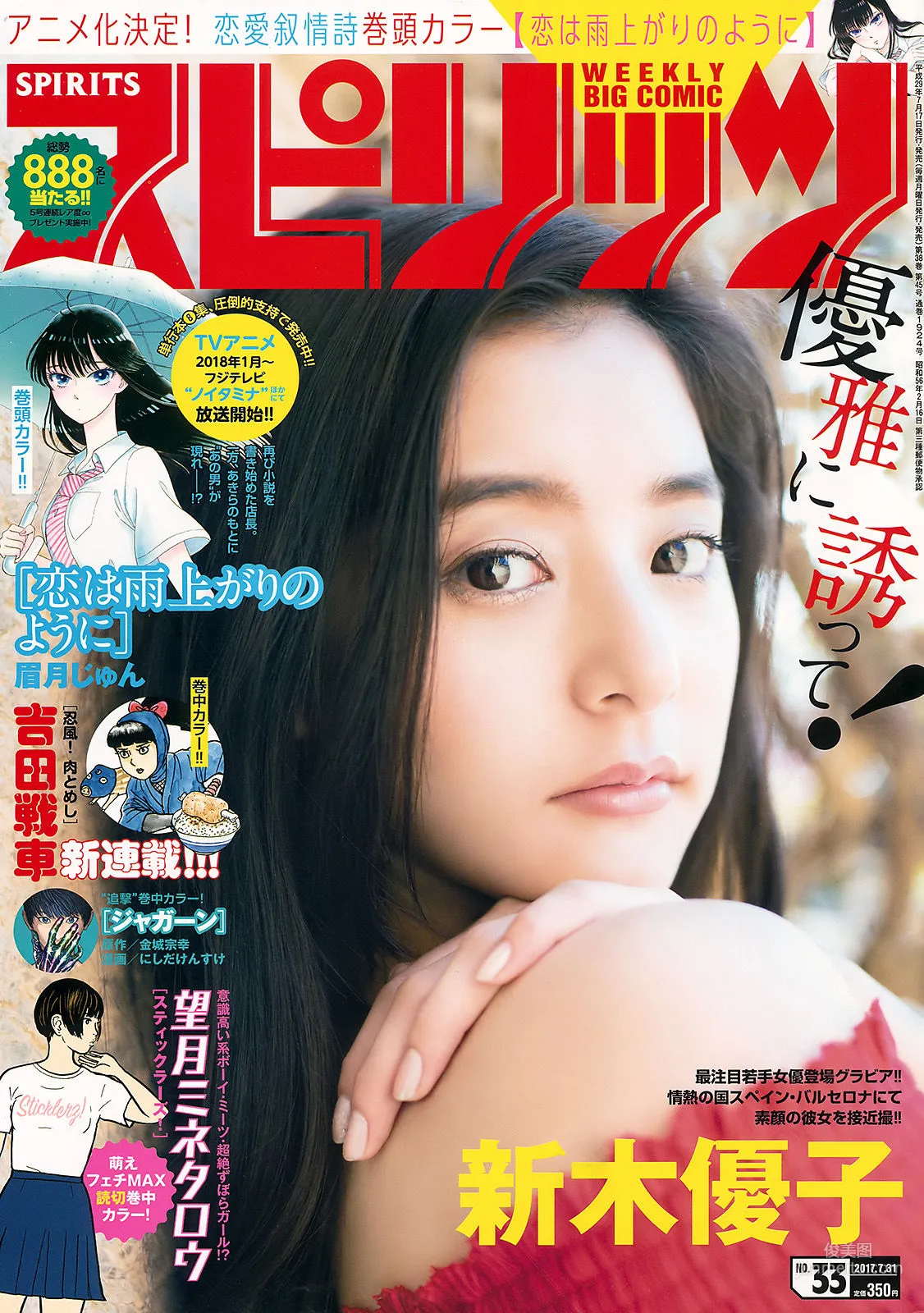 Yuko Araki: Weekly Big Comic Spirits photo 1