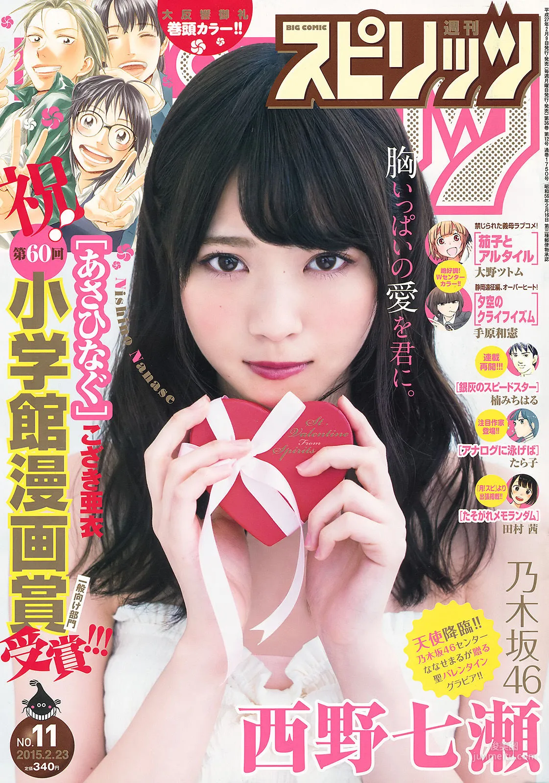 Nanase Nishino: Weekly Big Comic Spirits photo 1