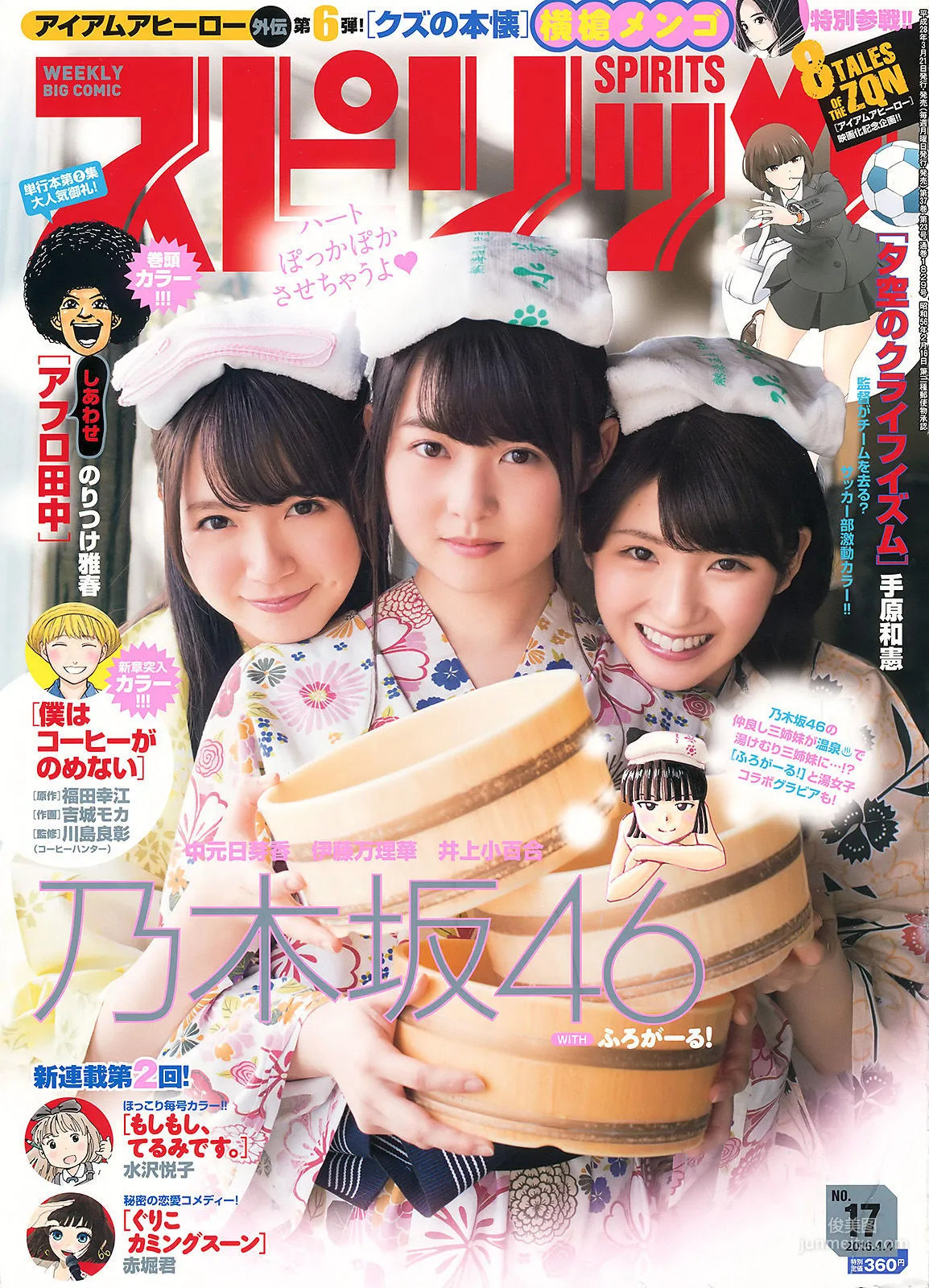 Weekly Big Comic Spirits photo 1