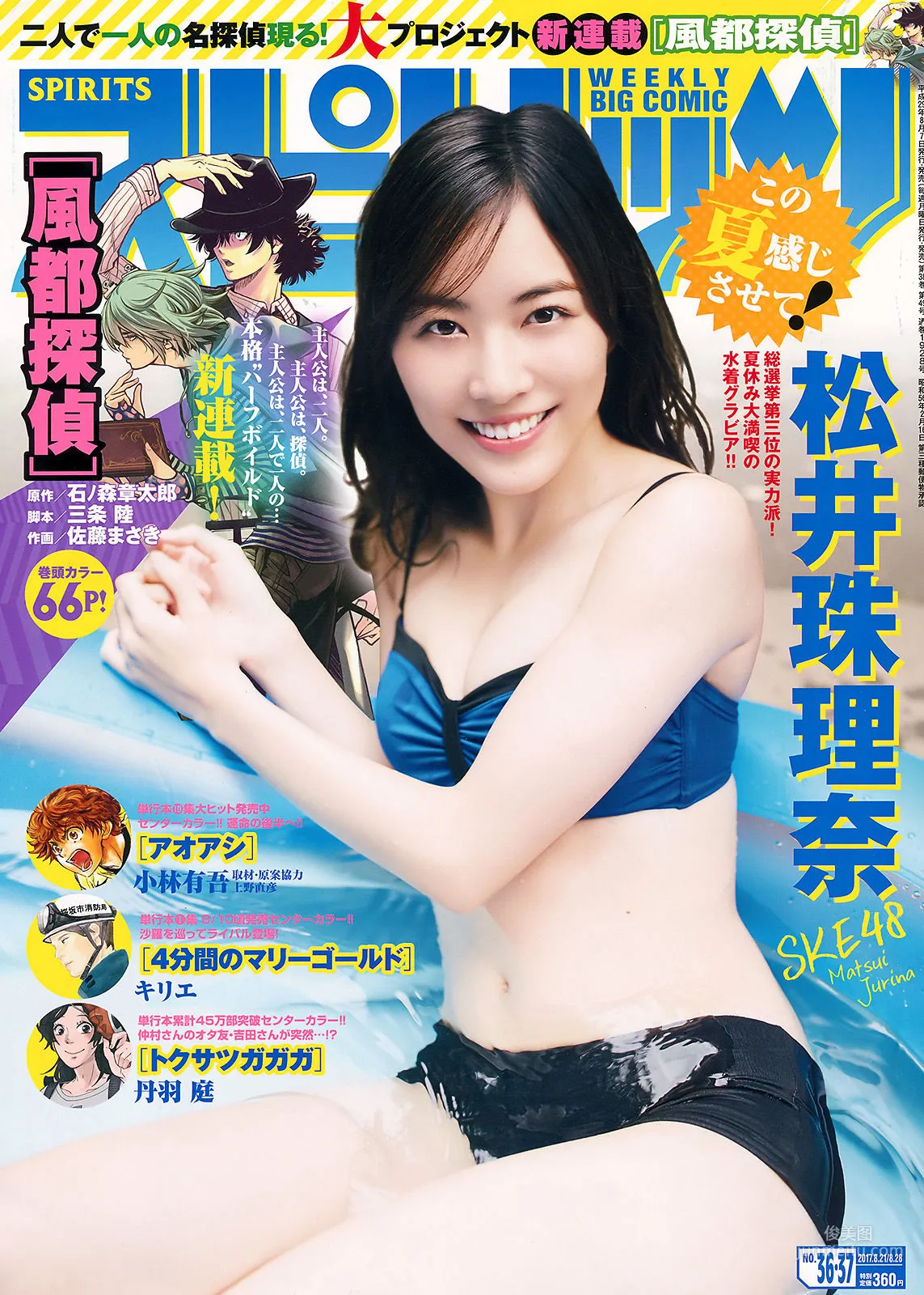 Jurina Matsui: Weekly Big Comic Spirits photo 1