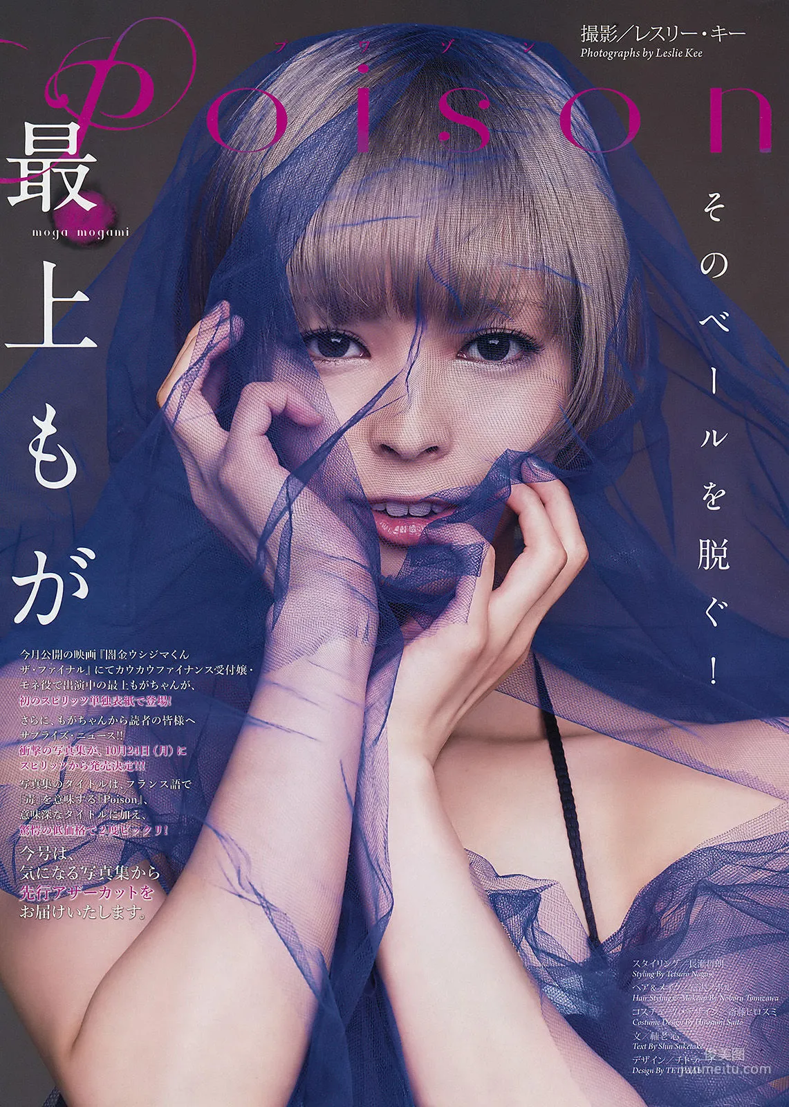 Moga Mogami: Weekly Big Comic Spirits photo 2