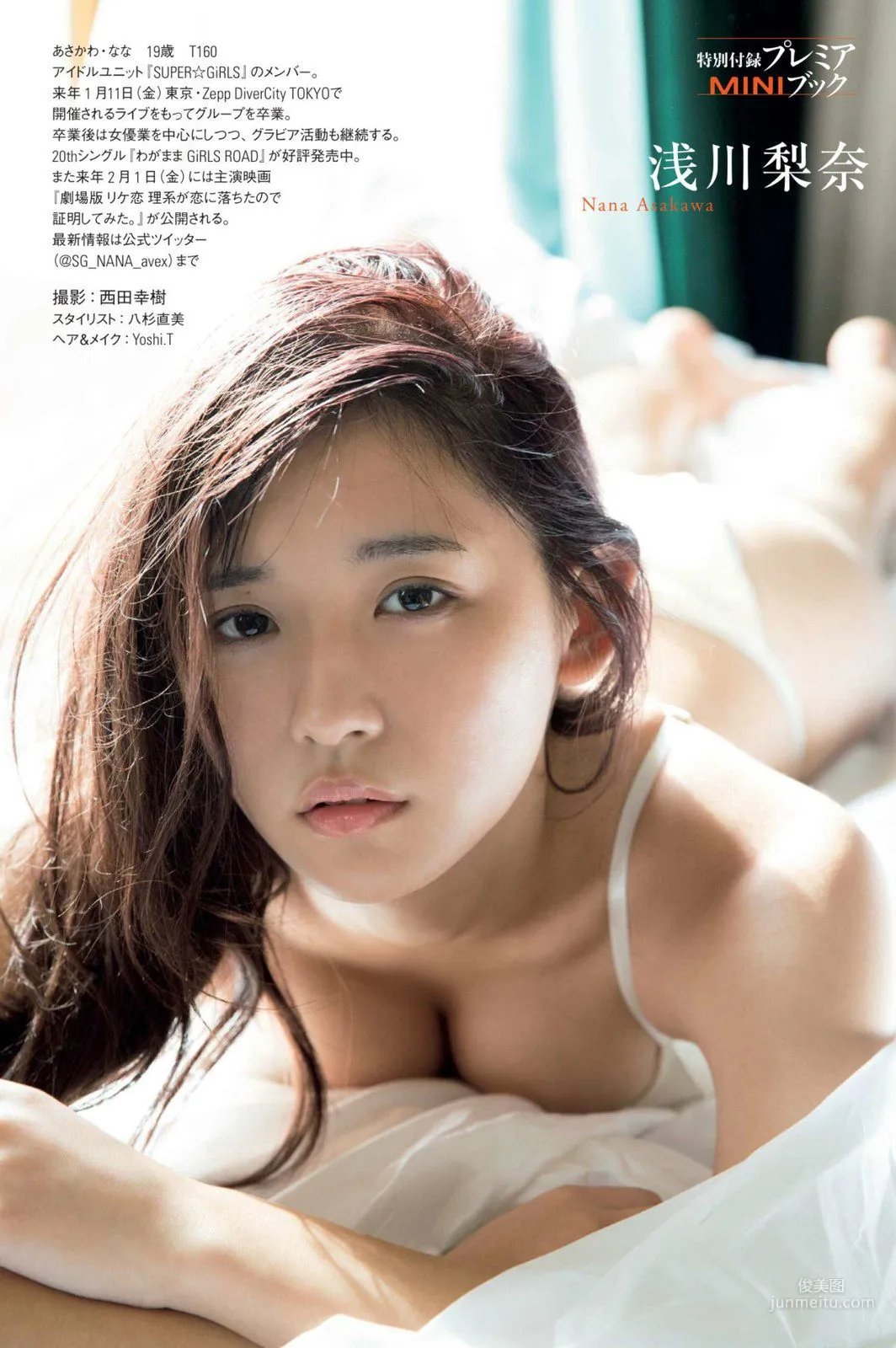 [FRIDAY] Nana Asakawa《(SUPER☆GiRLS)》 Photos photo 11