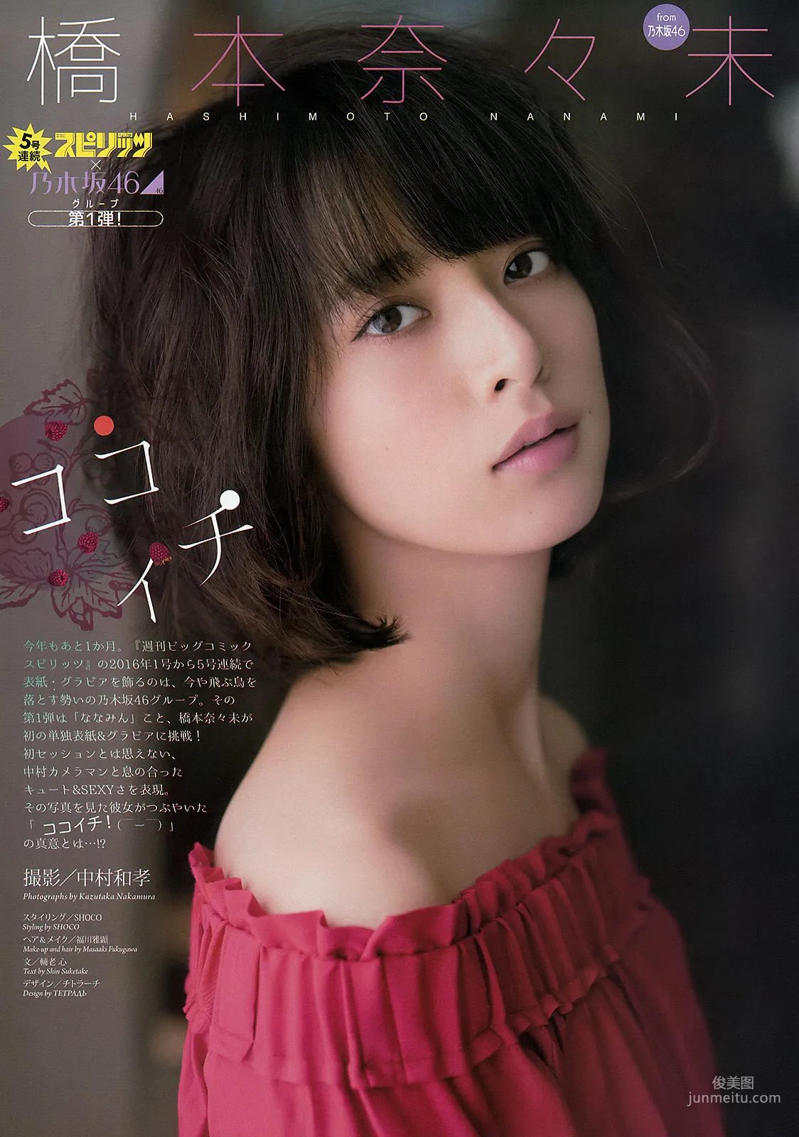 Nanami Hashimoto: Weekly Big Comic Spirits photo 2