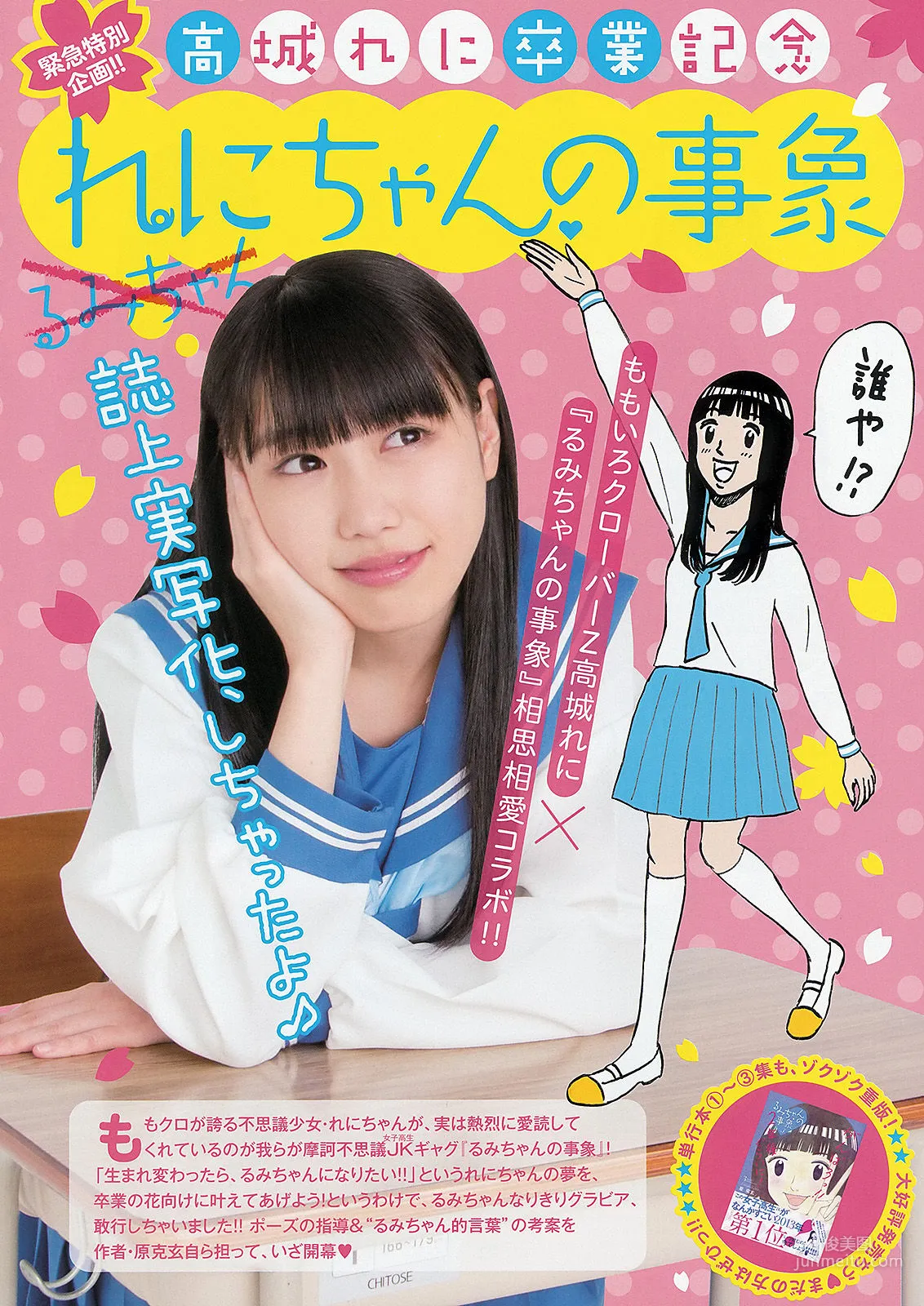 [Weekly Big Comic Spirits] Momoiro Clover Z 2013 No.18 Photo Magazine photo 9