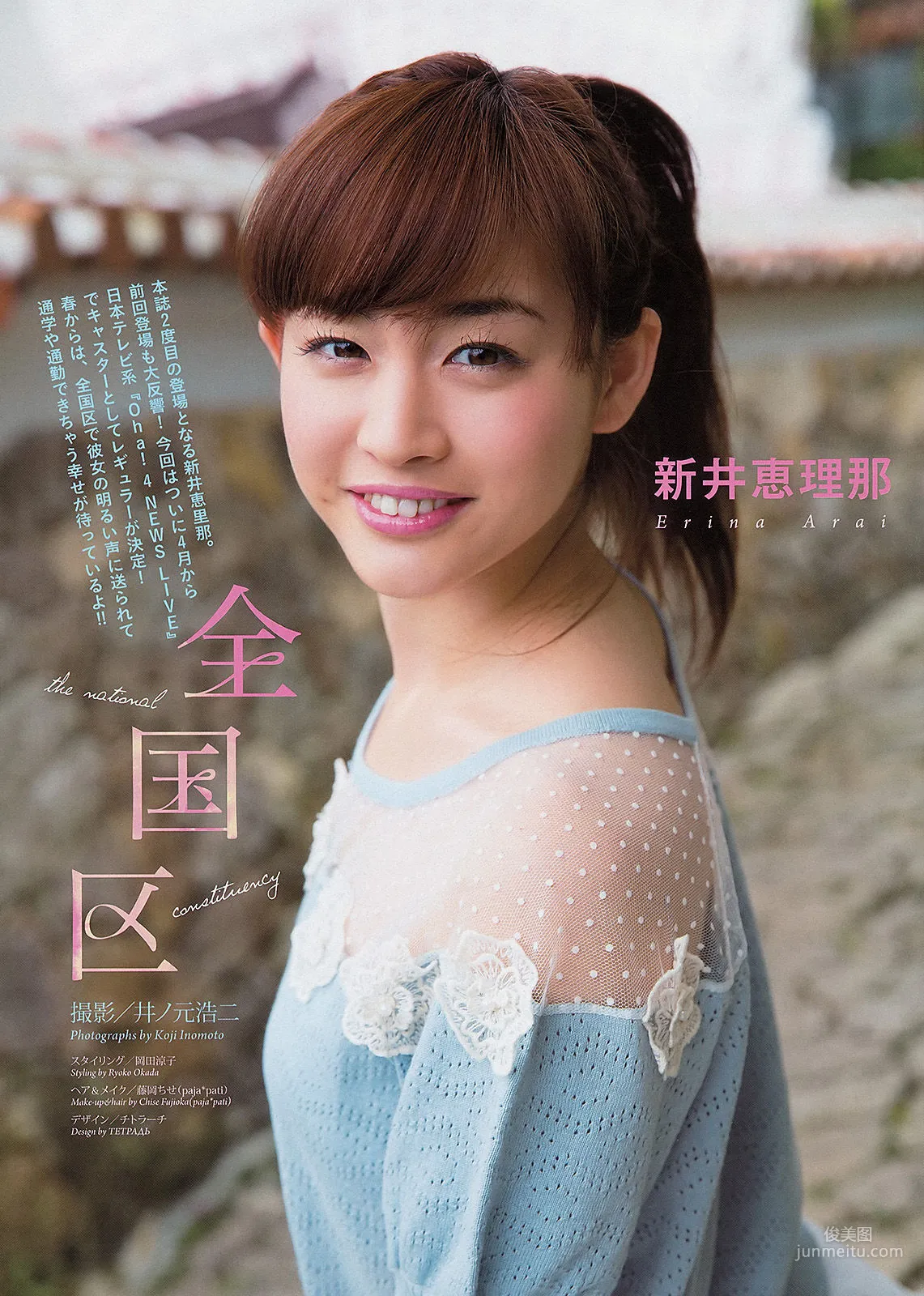 Erina Arai: Weekly Big Comic Spirits photo 2