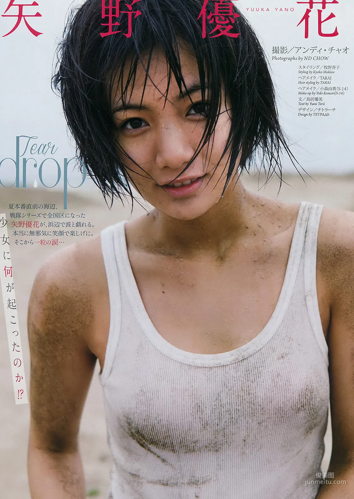 [Weekly Big Comic Spirits] 矢野優花 2016年No.29 寫真雜志 2