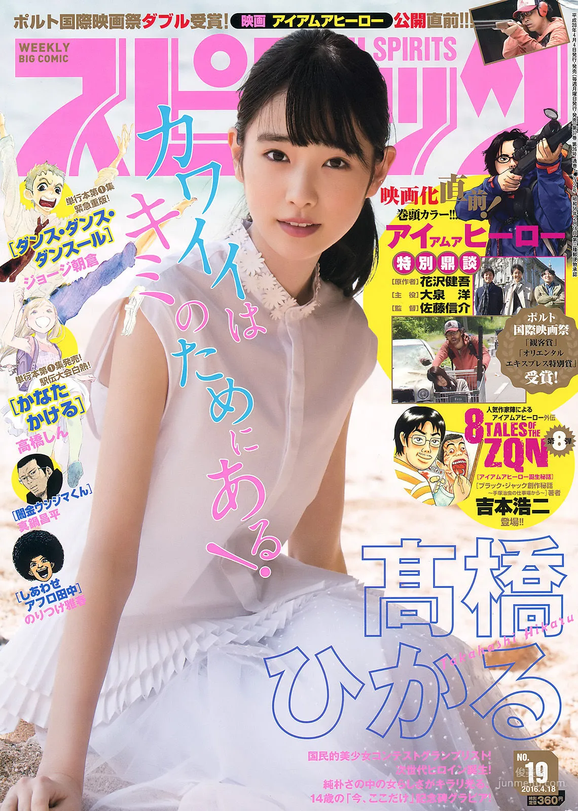 Hikaru Takahashi: Weekly Big Comic Spirits photo 1