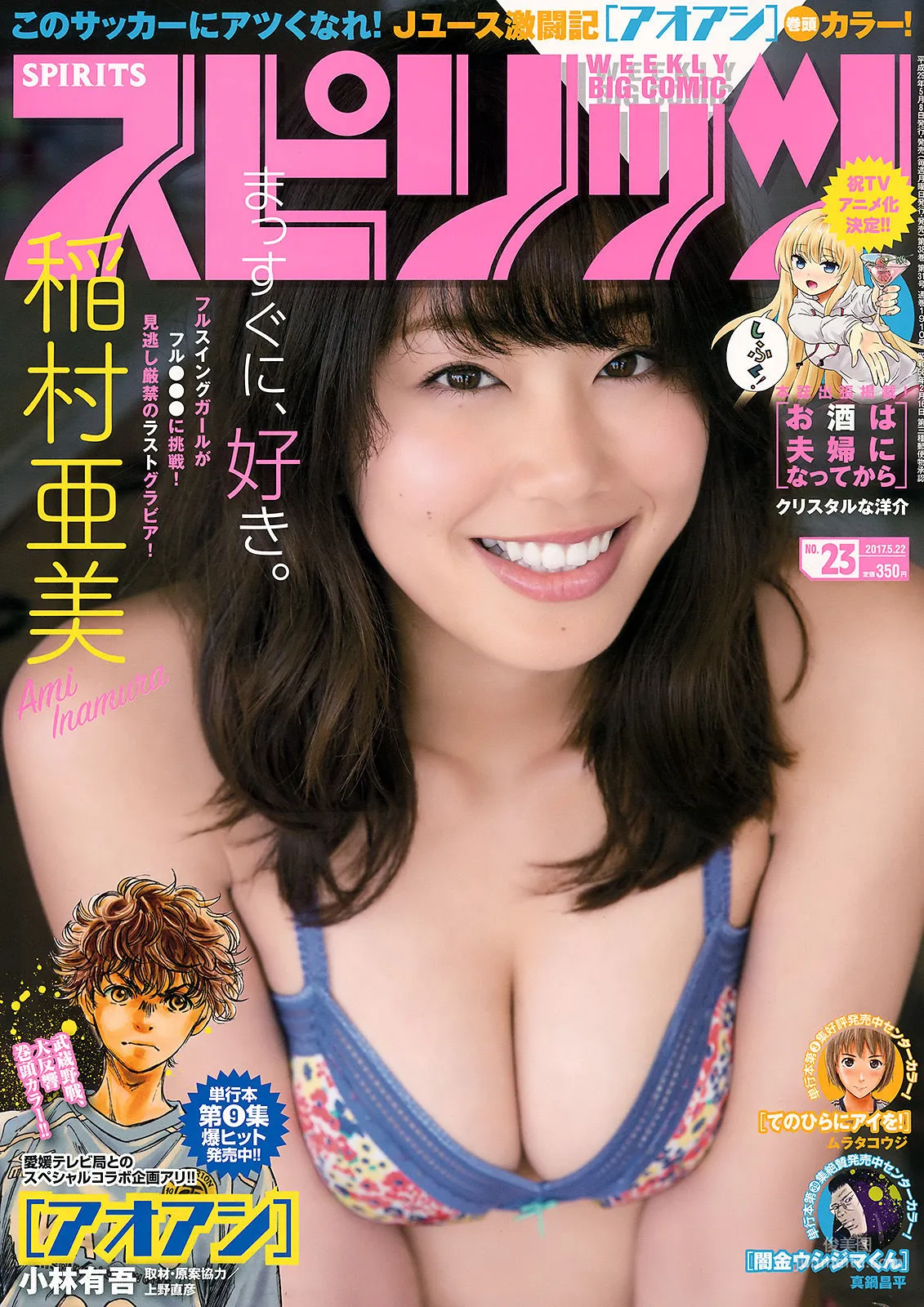 Ami Inamura: Weekly Big Comic Spirits photo 1