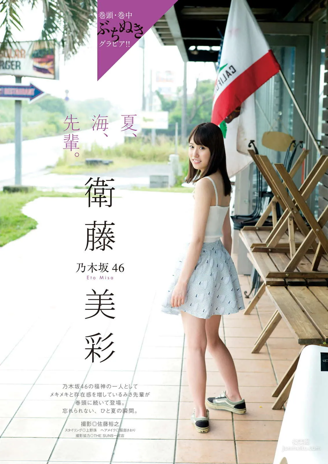Eto Misa: Web Idols photo 8