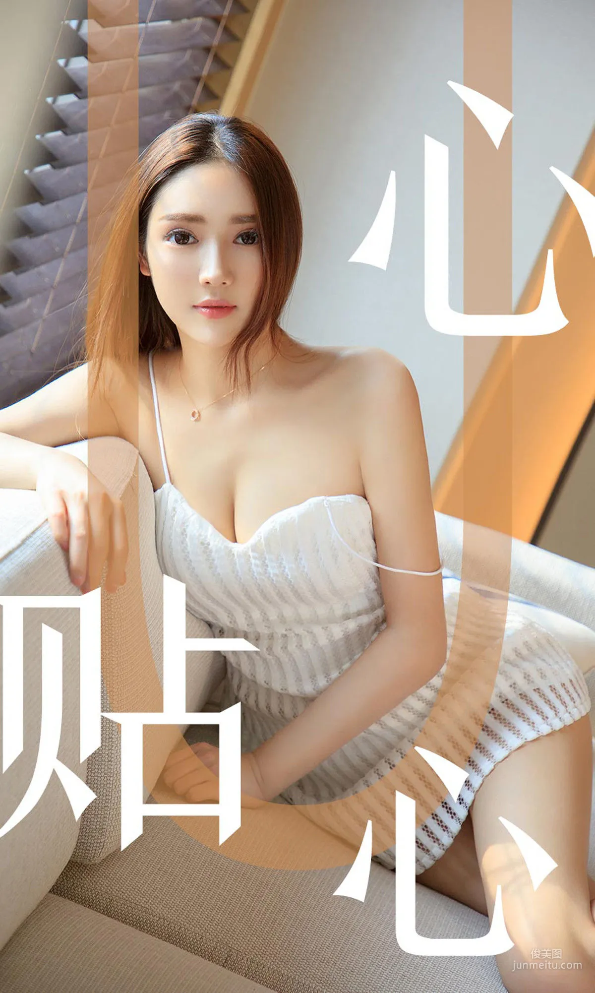 Helen《心贴心》 [尤果圈爱尤物] No.1543 写真集1