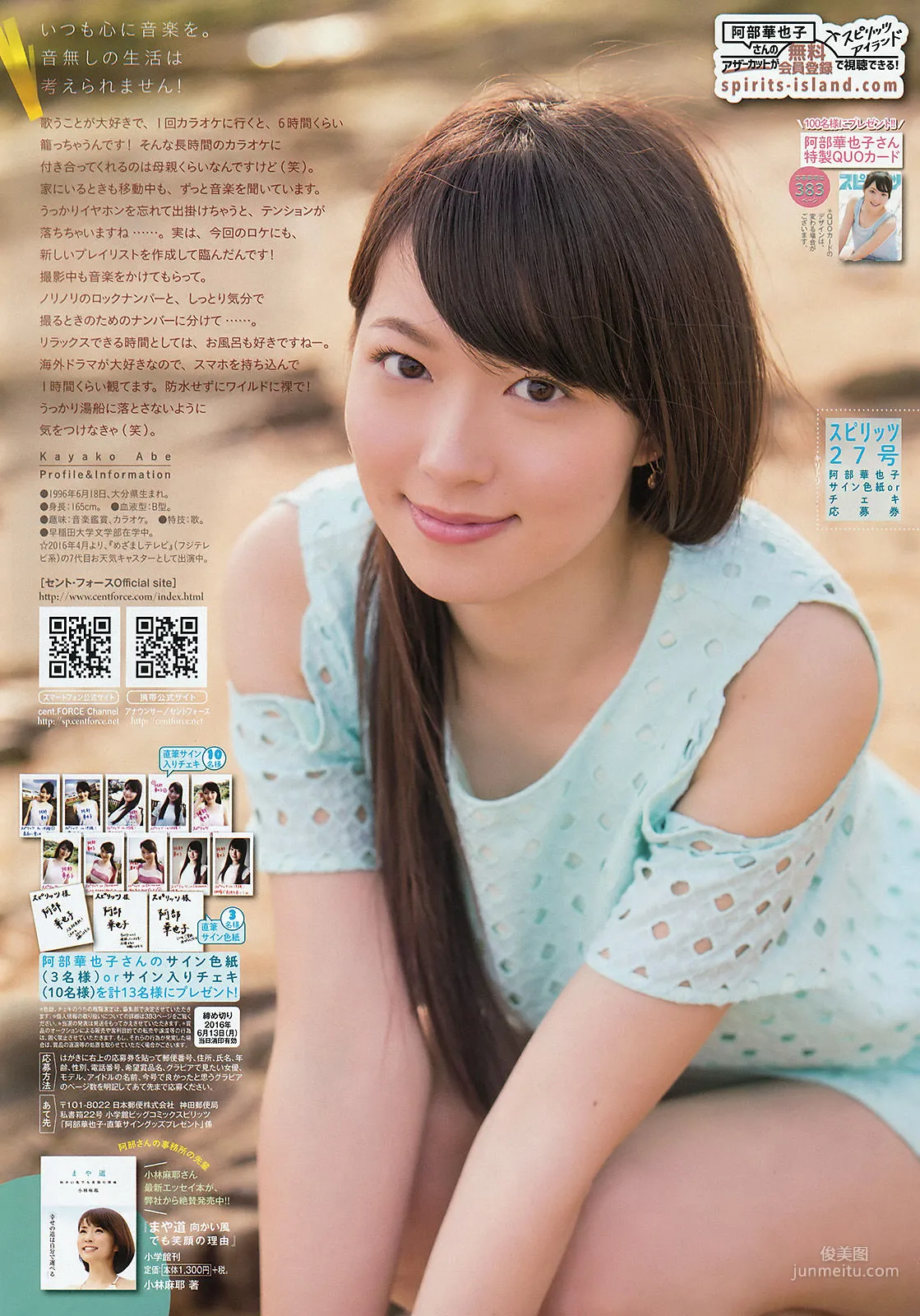 Kayako Abe: Weekly Big Comic Spirits photo 7