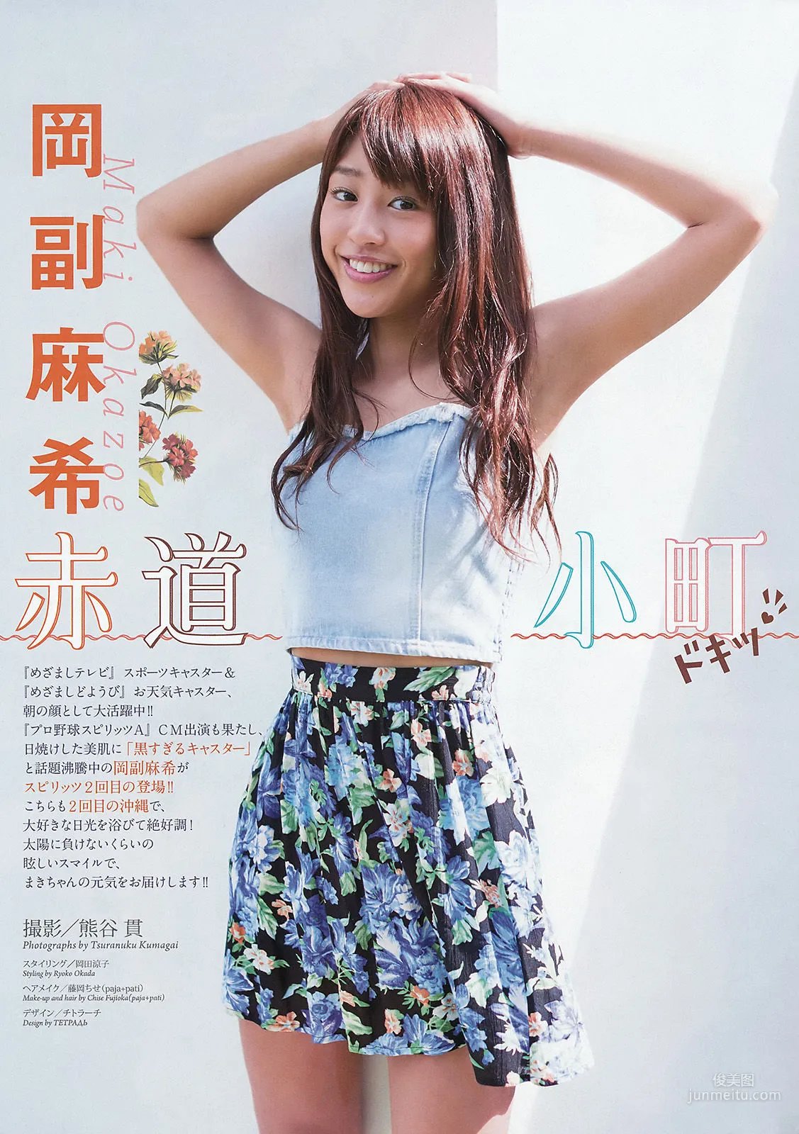 Maki Okazoe: Weekly Big Comic Spirits photo 2