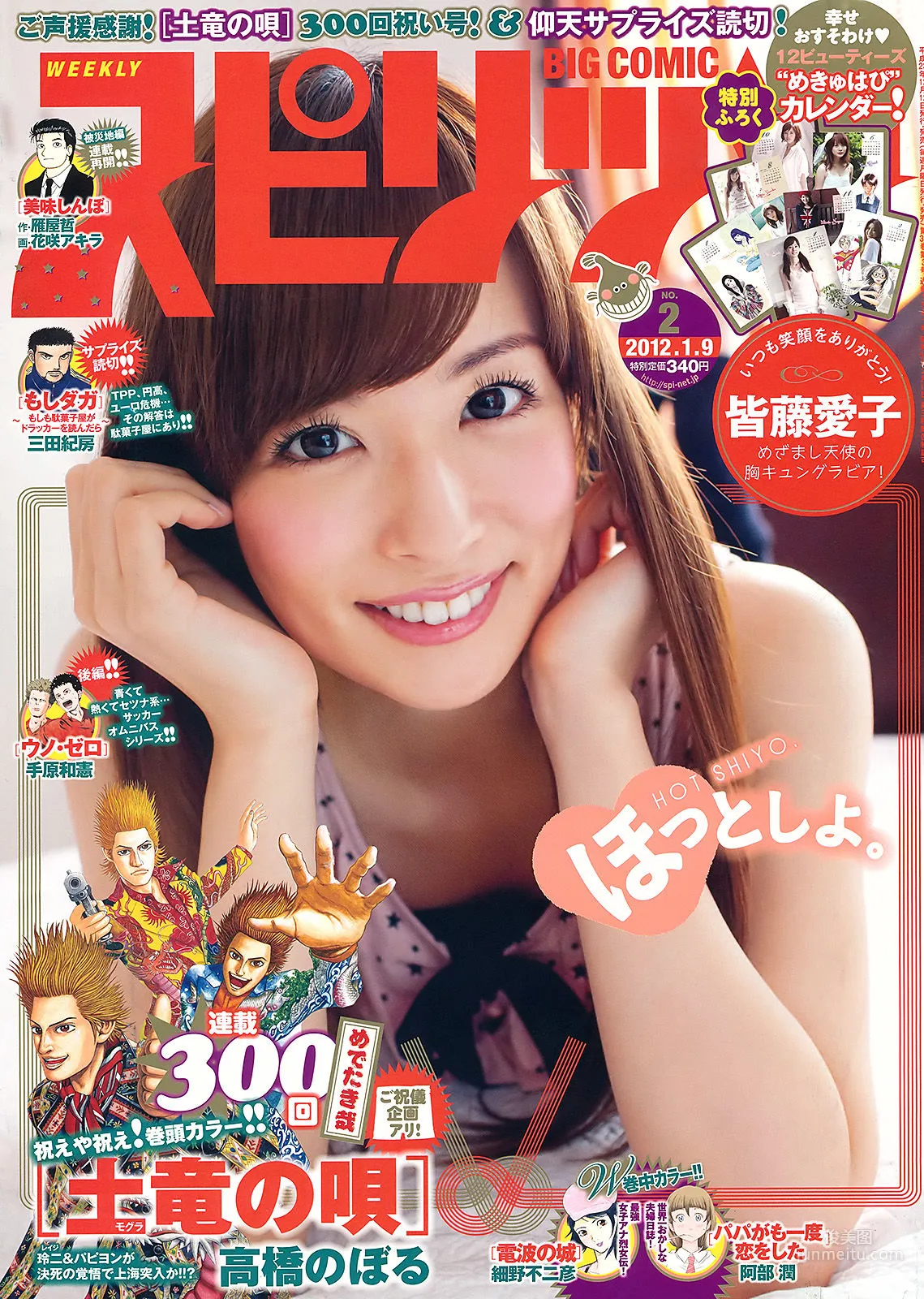 Aiko Kaito: Weekly Big Comic Spirits photo 1