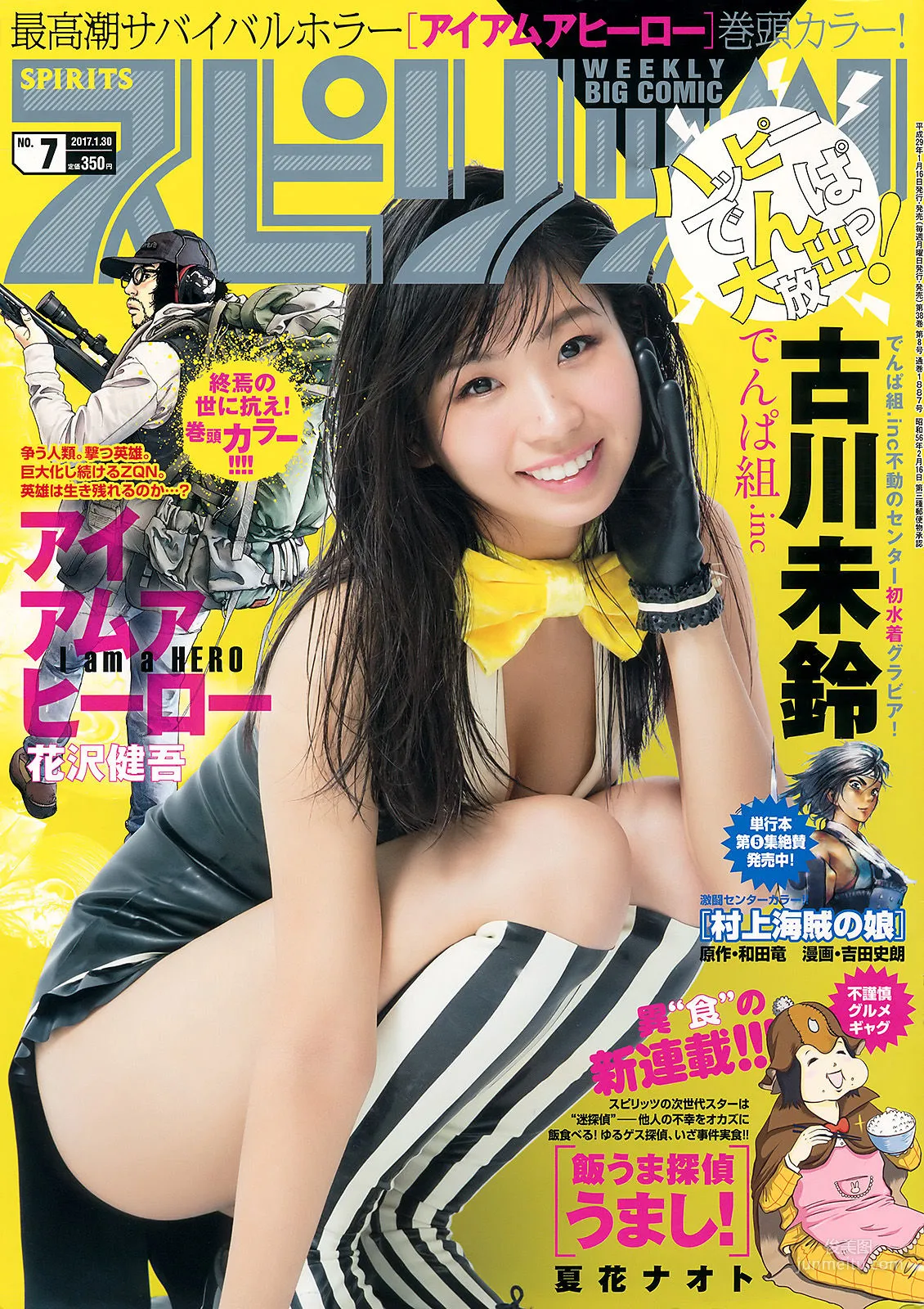 [Weekly Big Comic Spirits] 古川未鈴 2017年No.07 写真杂志1