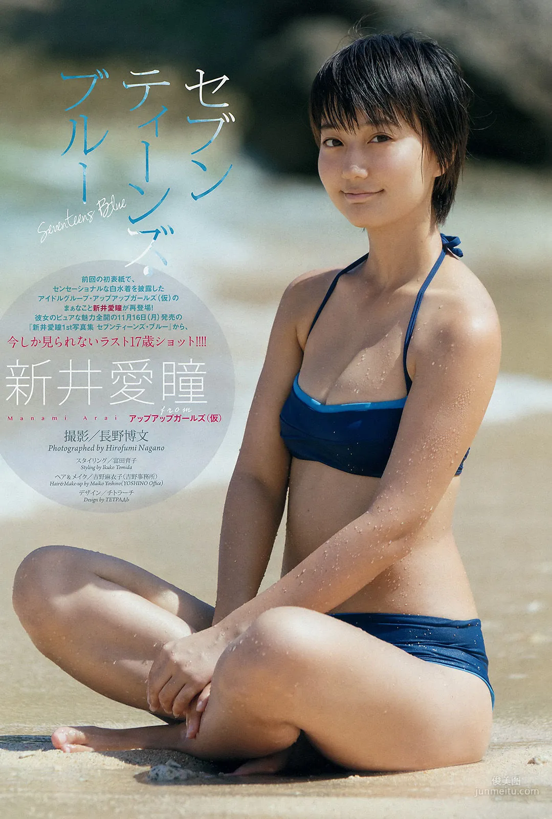 [Weekly Big Comic Spirits] 新井愛瞳 2015年No.49 寫真雜志 2