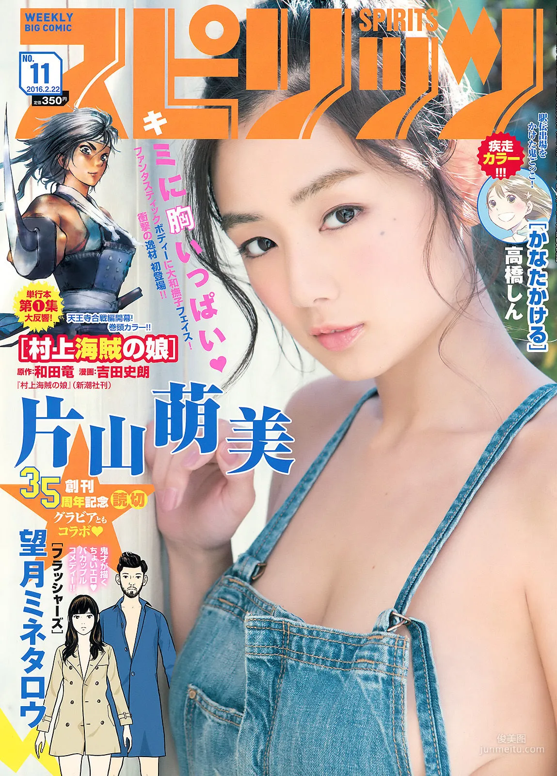 Moemi Katayama: Weekly Big Comic Spirits photo 1