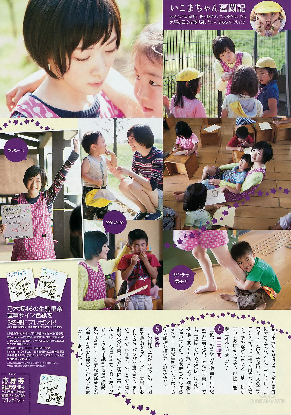 Maki Okazoe: Weekly Big Comic Spirits photo 10