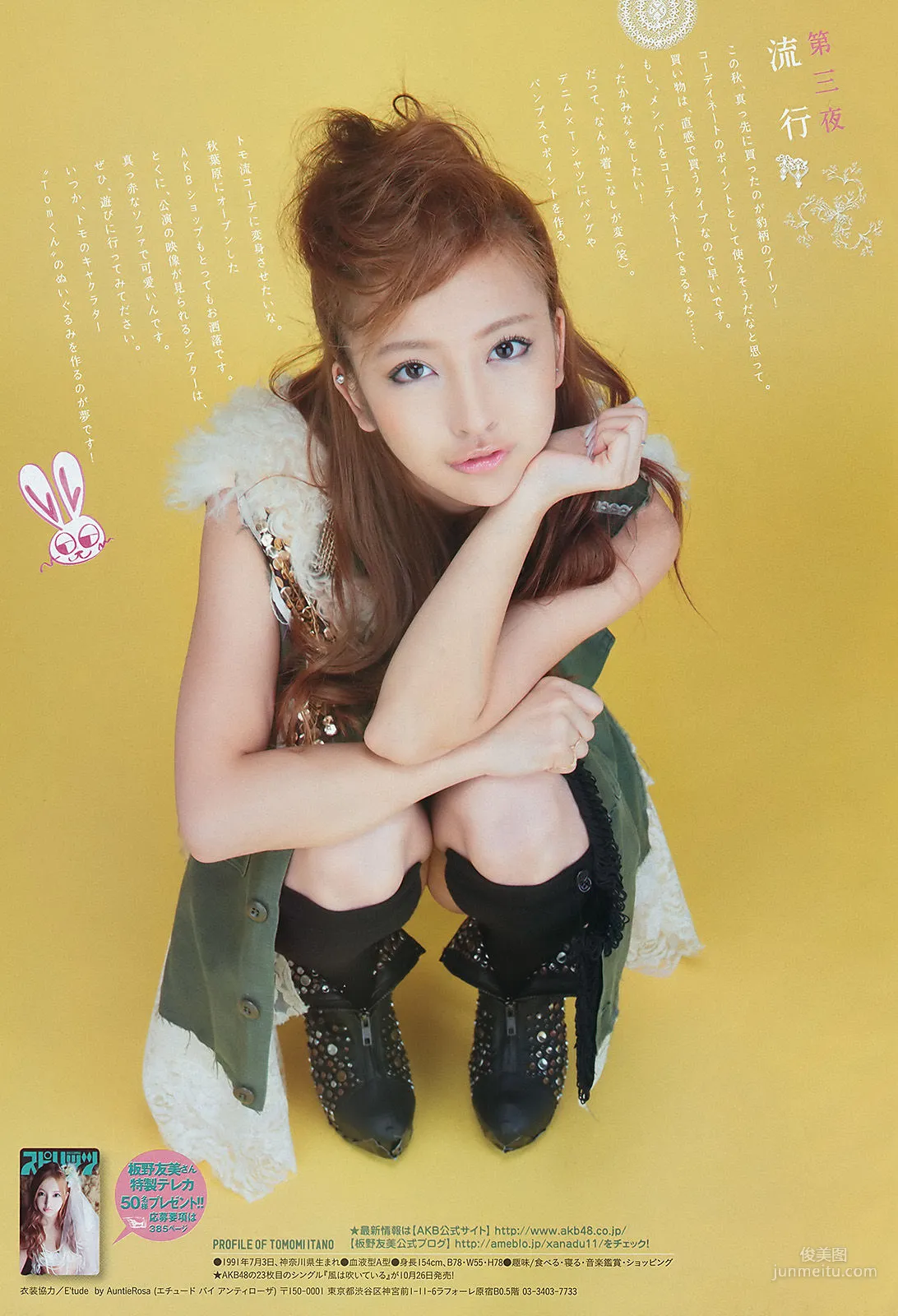 Tomomi Itano: Weekly Big Comic Spirits photo 7