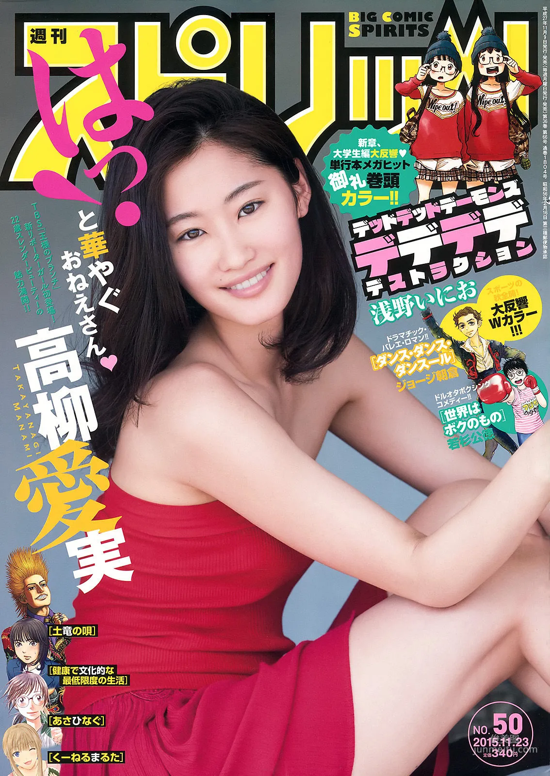 Manami Takayanagi: Weekly Big Comic Spirits photo 1