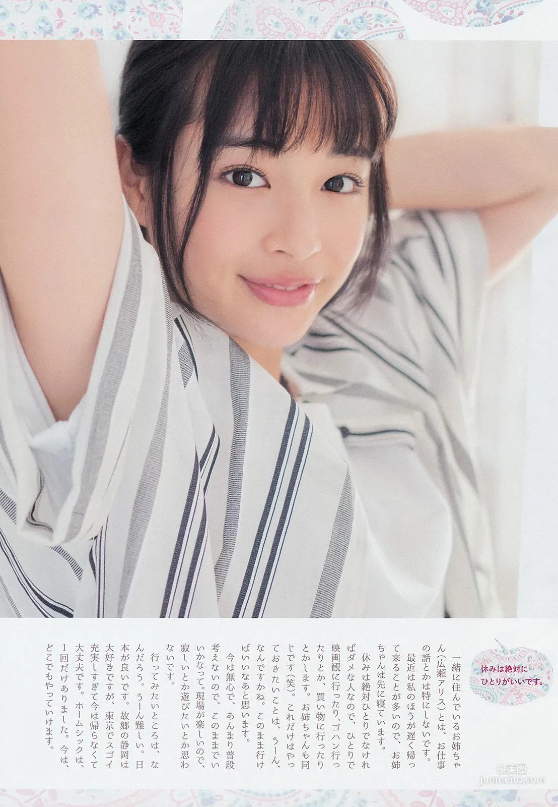 [Weekly Big Comic Spirits] 広瀬すず 2015年No.10 寫真雜志 4