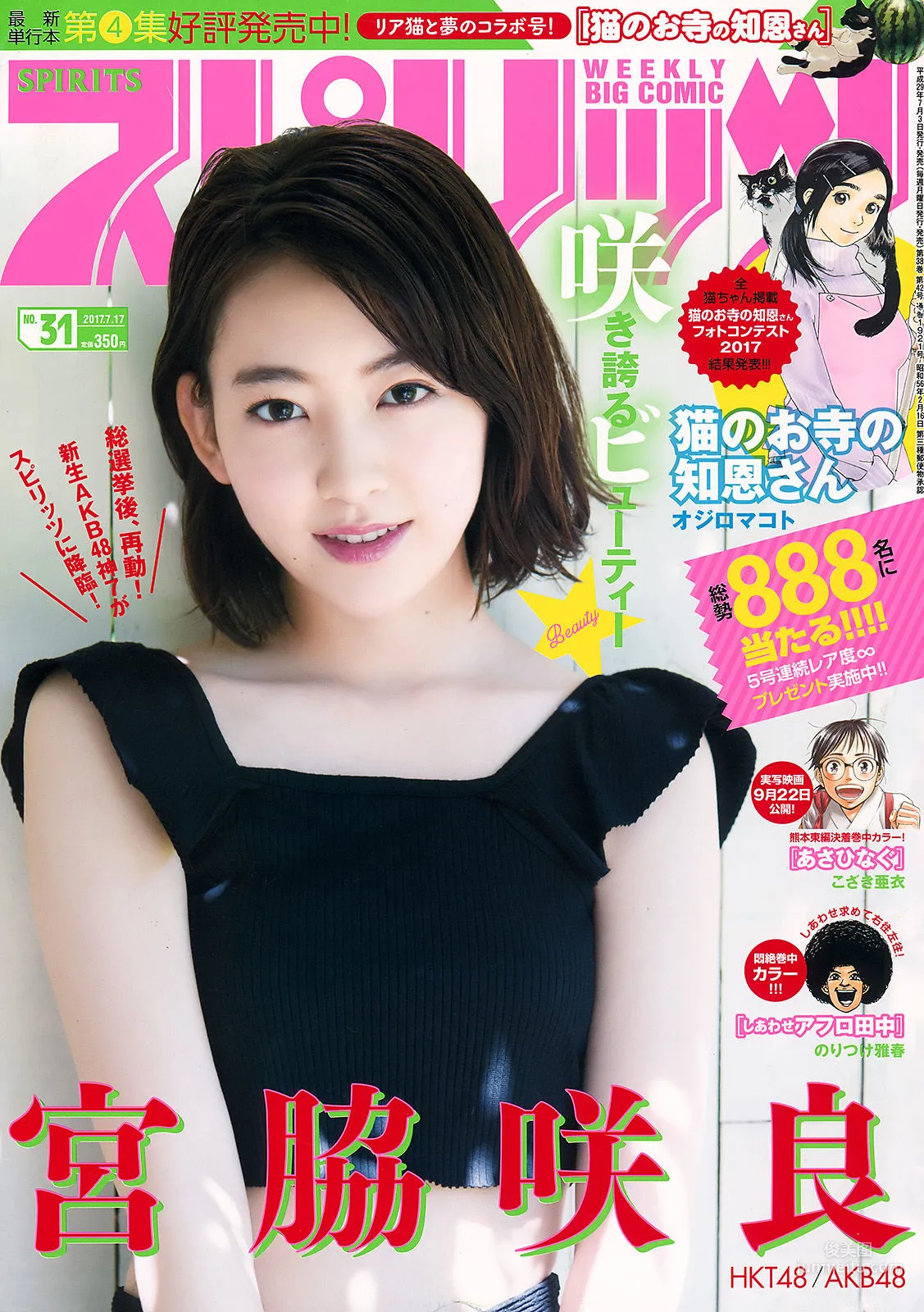 Sakura Miyawaki: Weekly Big Comic Spirits photo 1