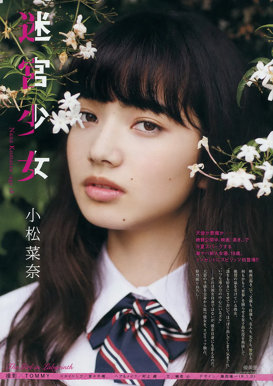 [Weekly Big Comic Spirits] 小松菜奈 2014年No.32 寫真雜志 2