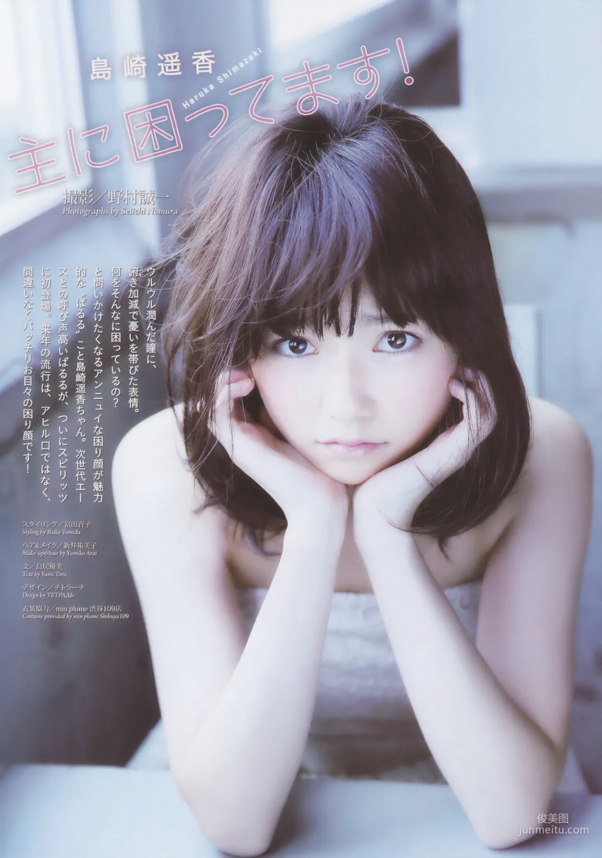 Haruka Shimazaki: Weekly Big Comic Spirits photo 2