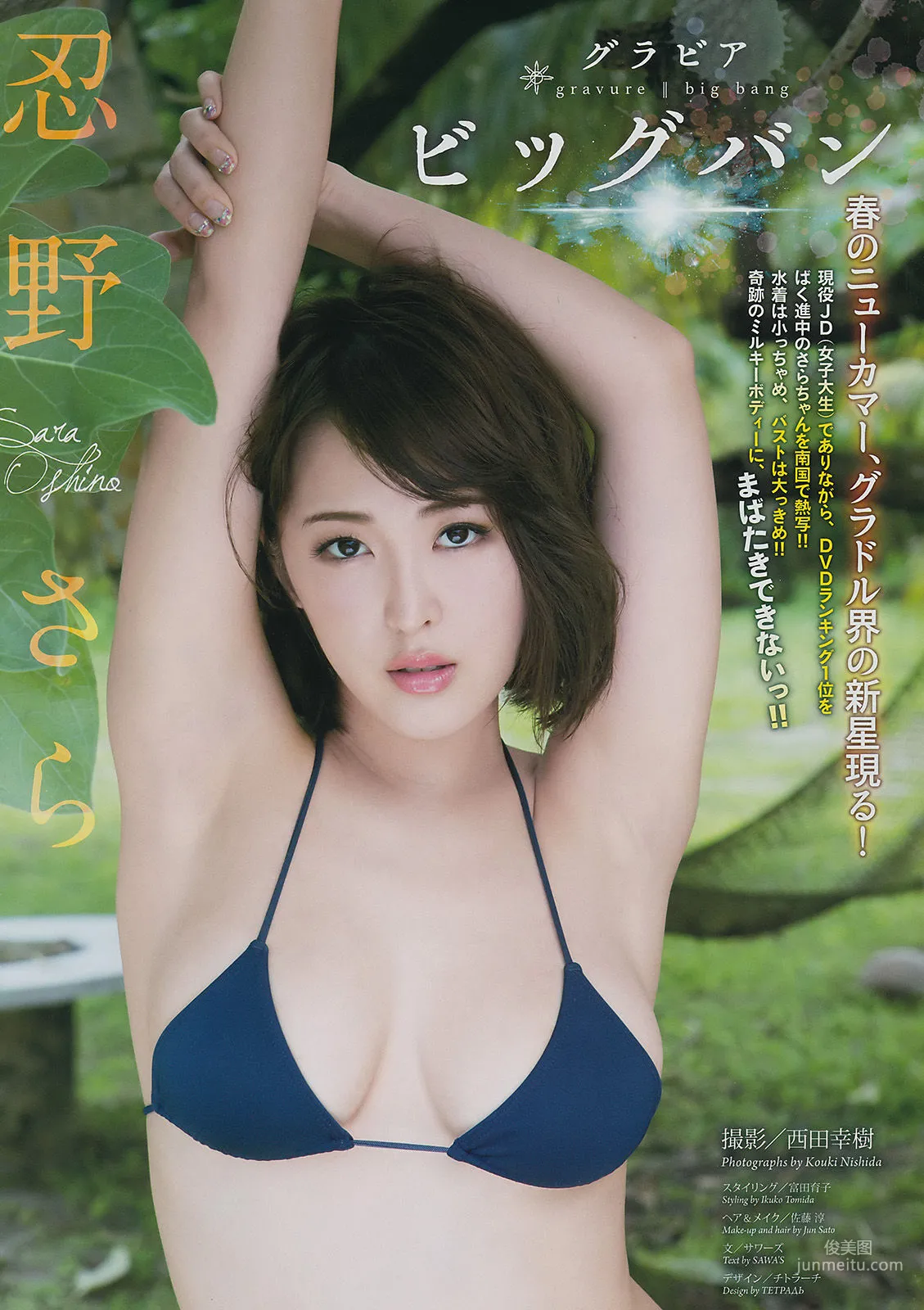 [Weekly Big Comic Spirits] 忍野さら 2017年No.14 写真杂志2