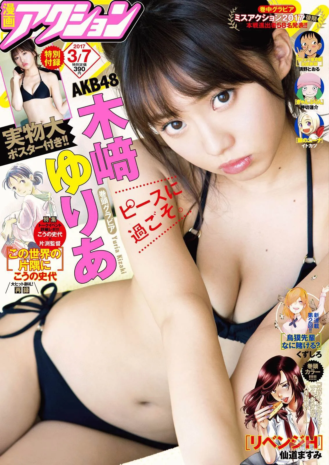 Yuria Kizaki: Web Idols photo 1