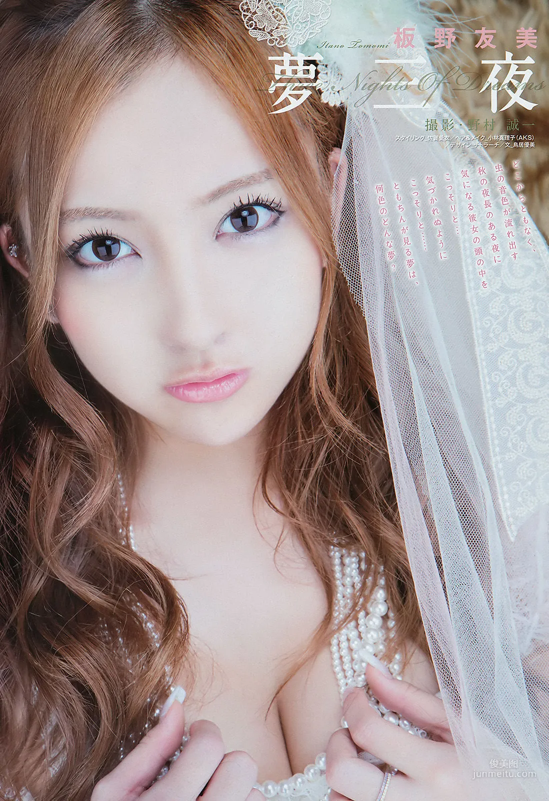 Tomomi Itano: Weekly Big Comic Spirits photo 2