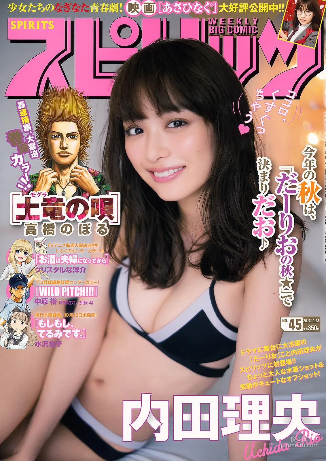[Weekly Big Comic Spirits] 内田理央 2017年No.45 写真杂志1