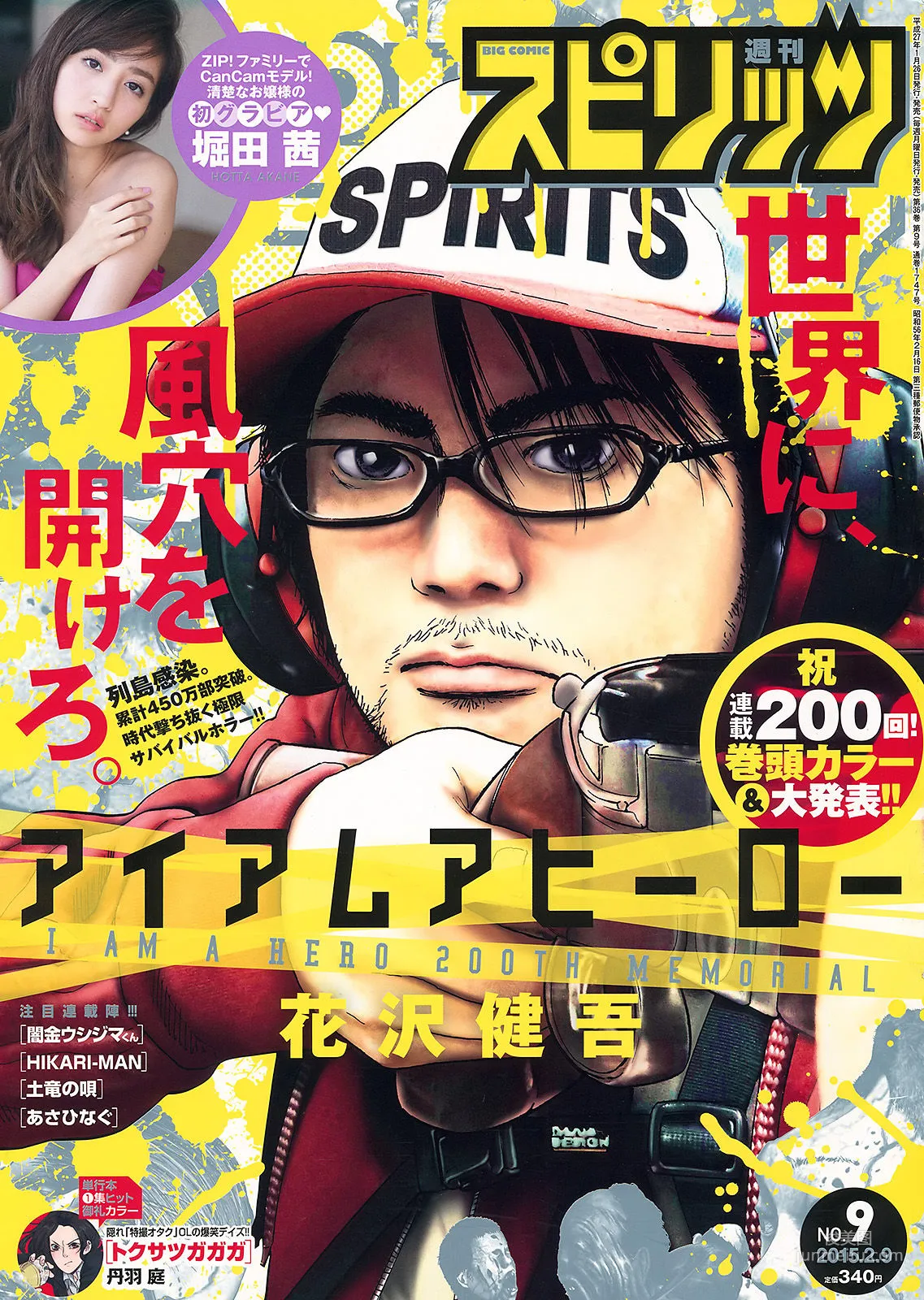 Akane Hotta: Weekly Big Comic Spirits photo 1